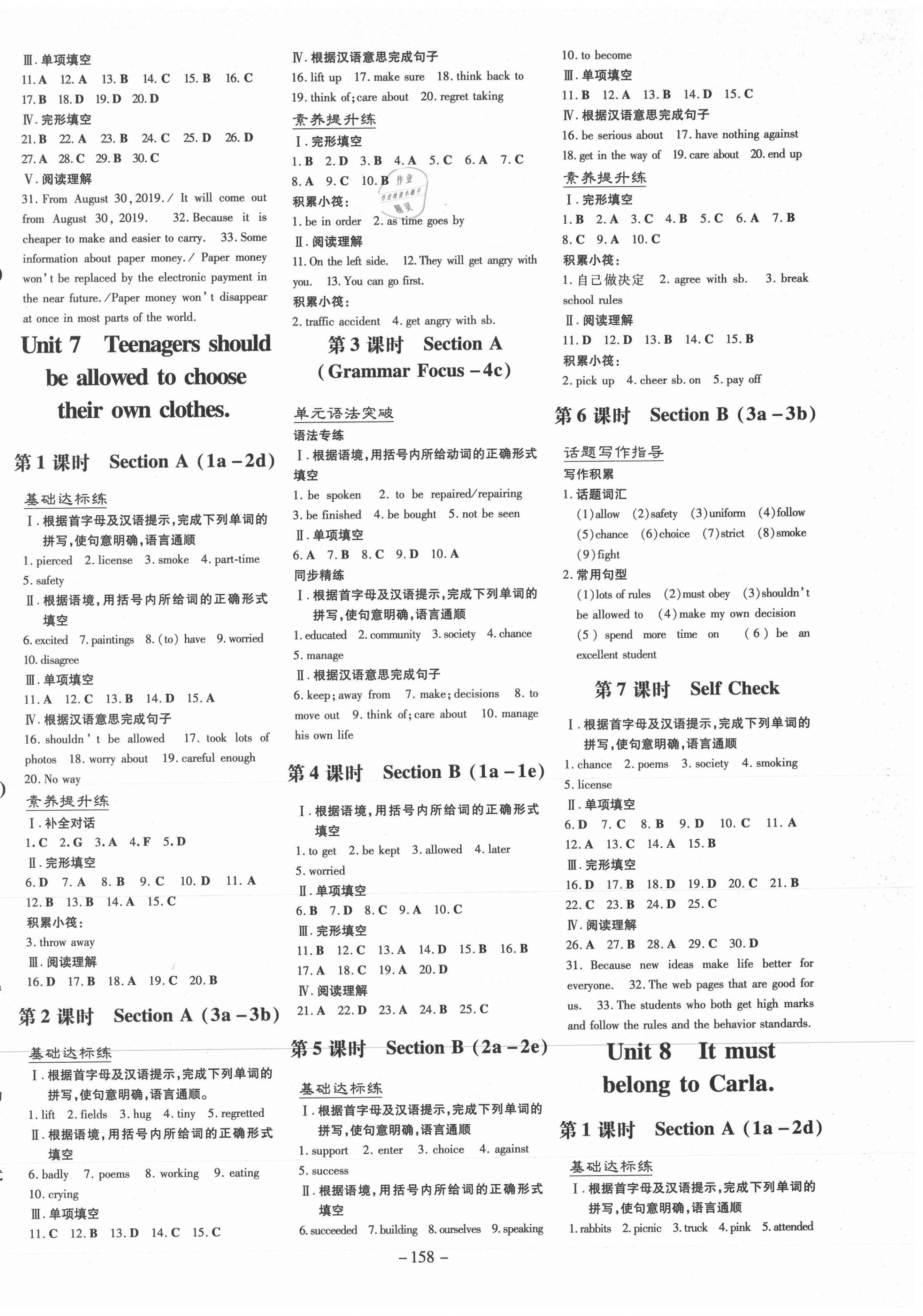 2020年練案課時(shí)作業(yè)本九年級(jí)英語上冊人教版安徽專版 第6頁