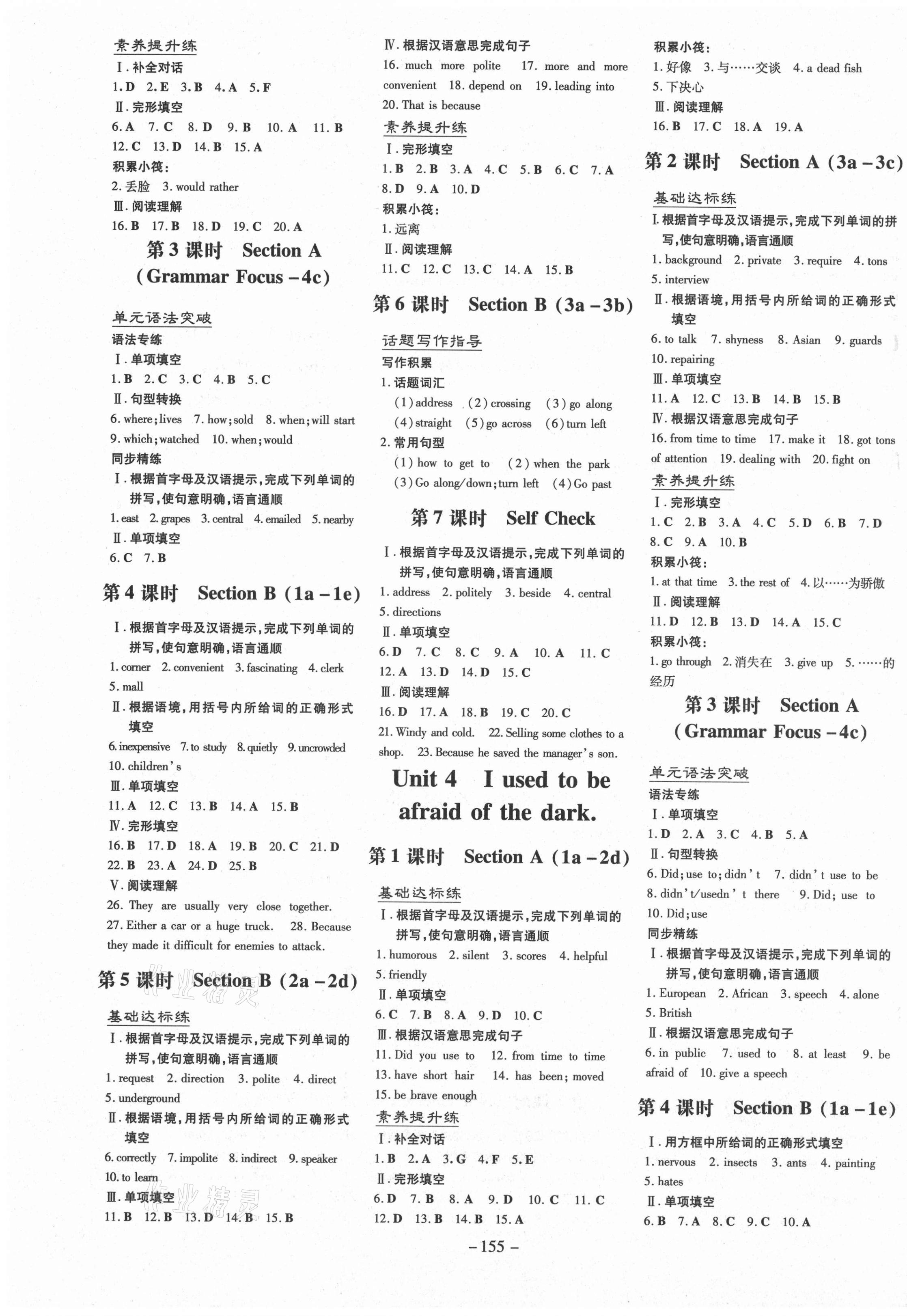 2020年练案课时作业本九年级英语上册人教版安徽专版 第3页