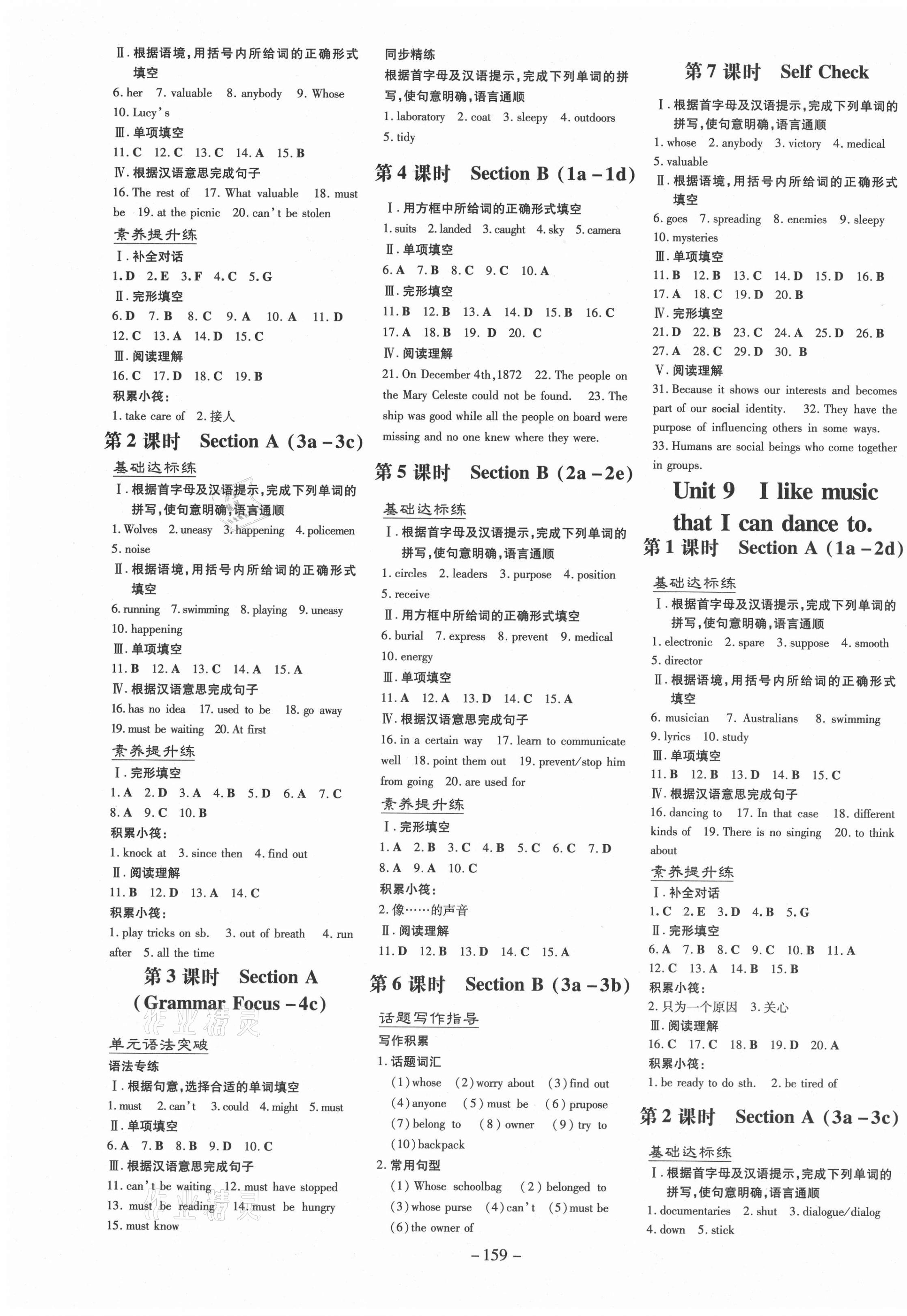 2020年練案課時(shí)作業(yè)本九年級(jí)英語上冊(cè)人教版安徽專版 第7頁(yè)