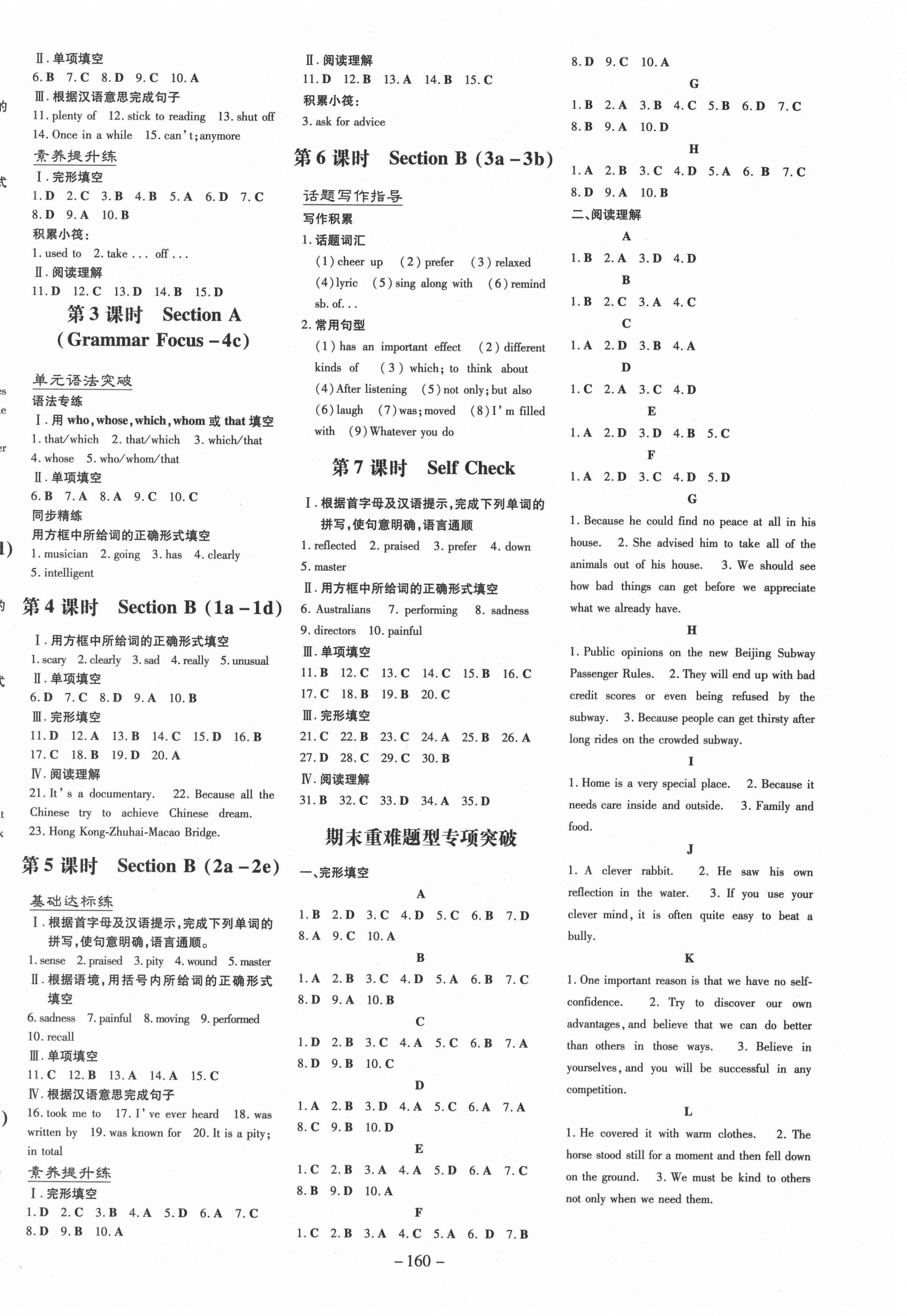 2020年练案课时作业本九年级英语上册人教版安徽专版 第8页