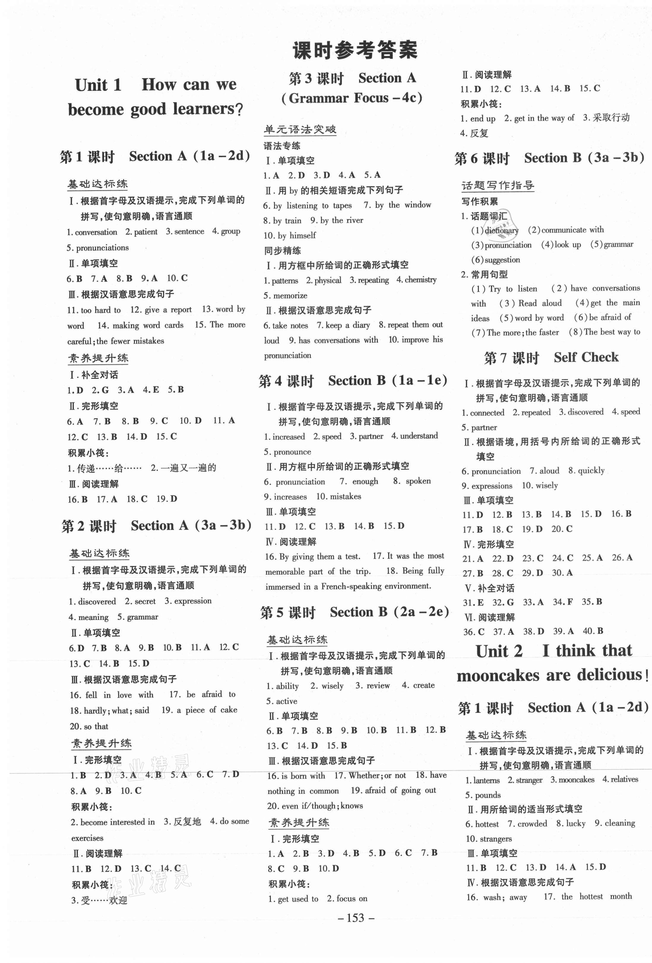 2020年练案课时作业本九年级英语上册人教版安徽专版 第1页