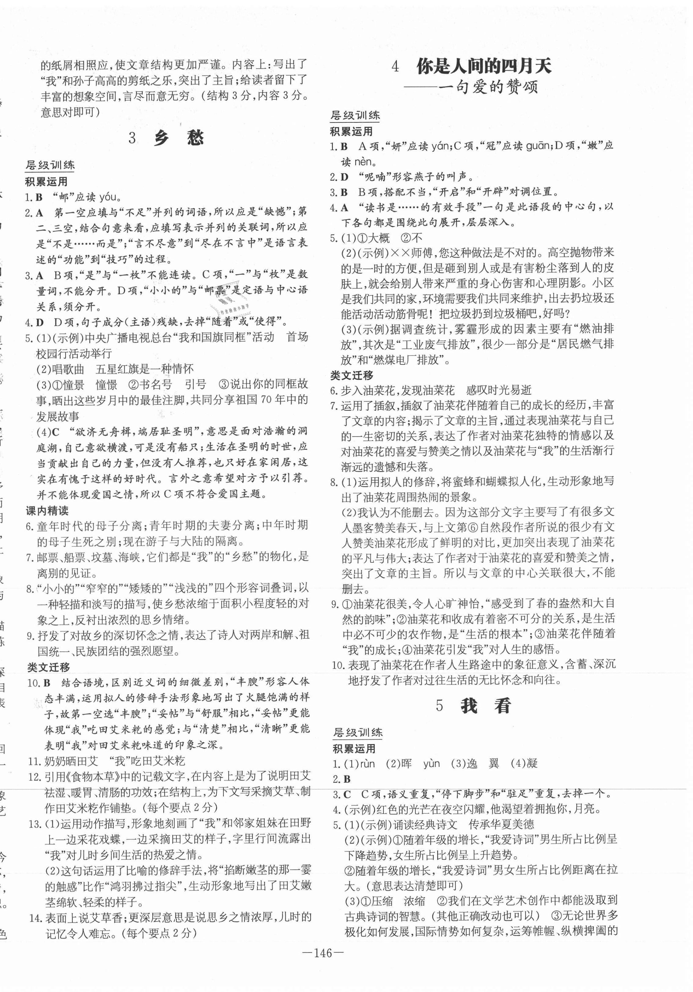 2020年练案课时作业本九年级语文上册人教版安徽专版 第2页