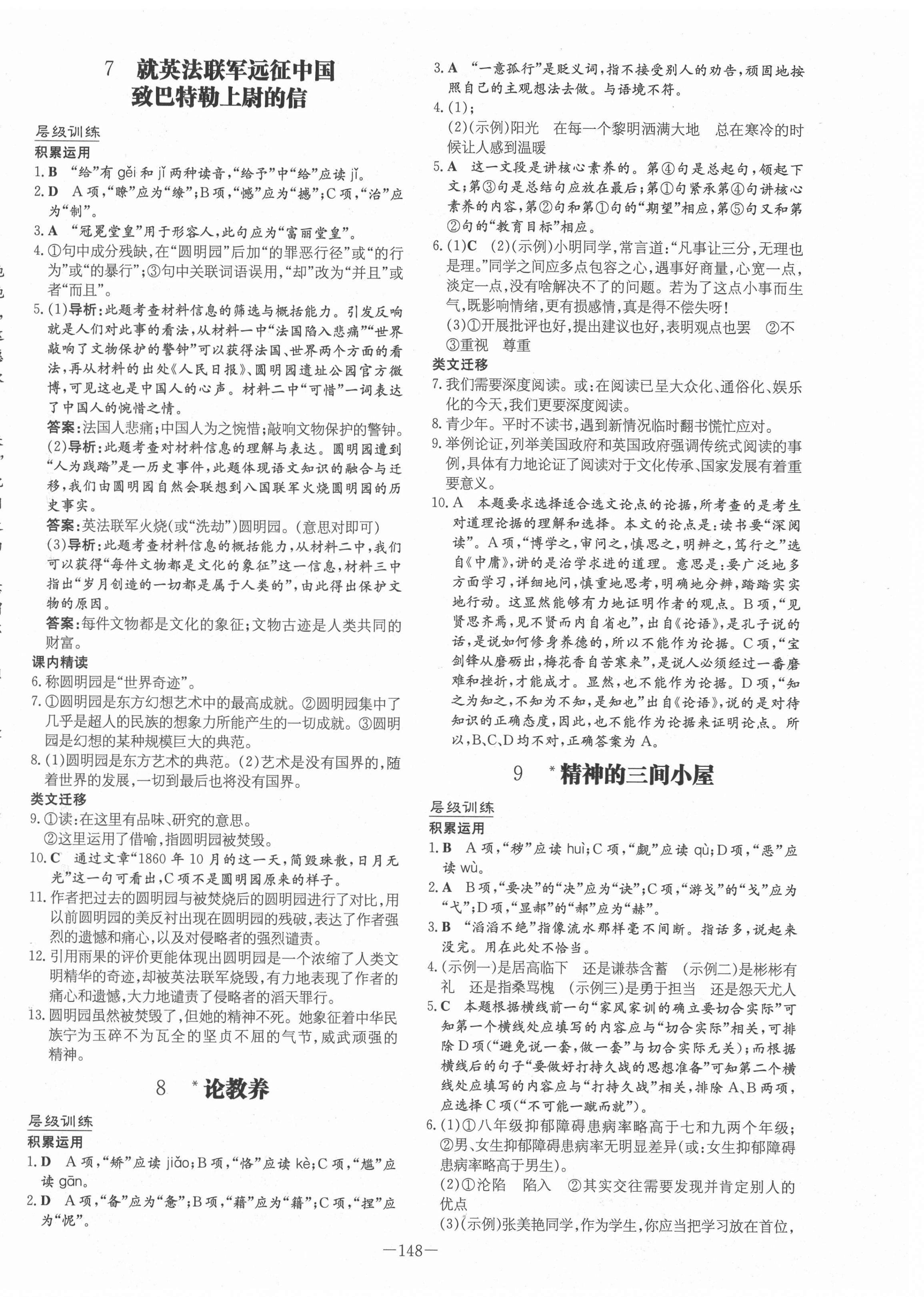 2020年练案课时作业本九年级语文上册人教版安徽专版 第4页