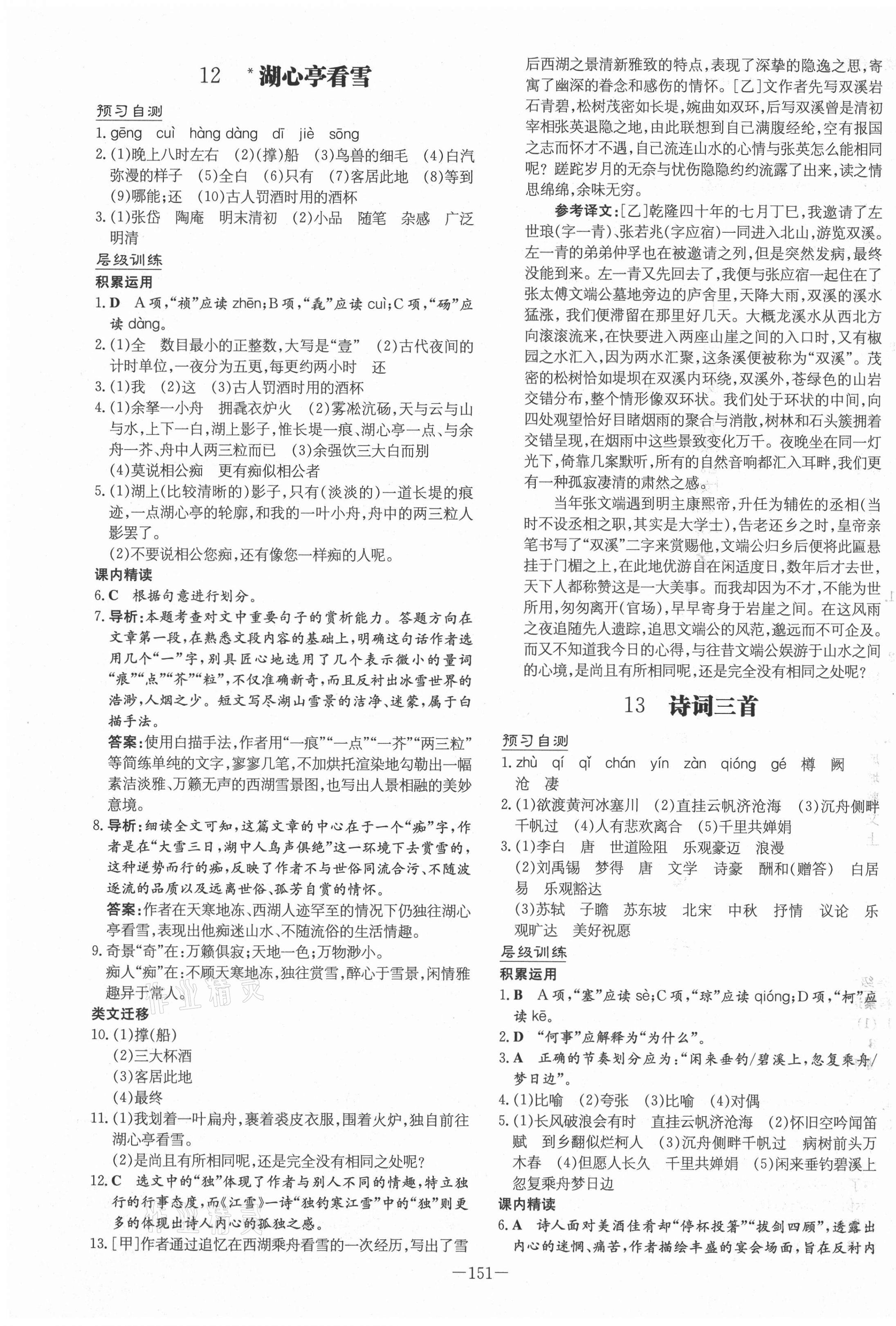 2020年练案课时作业本九年级语文上册人教版安徽专版 第7页