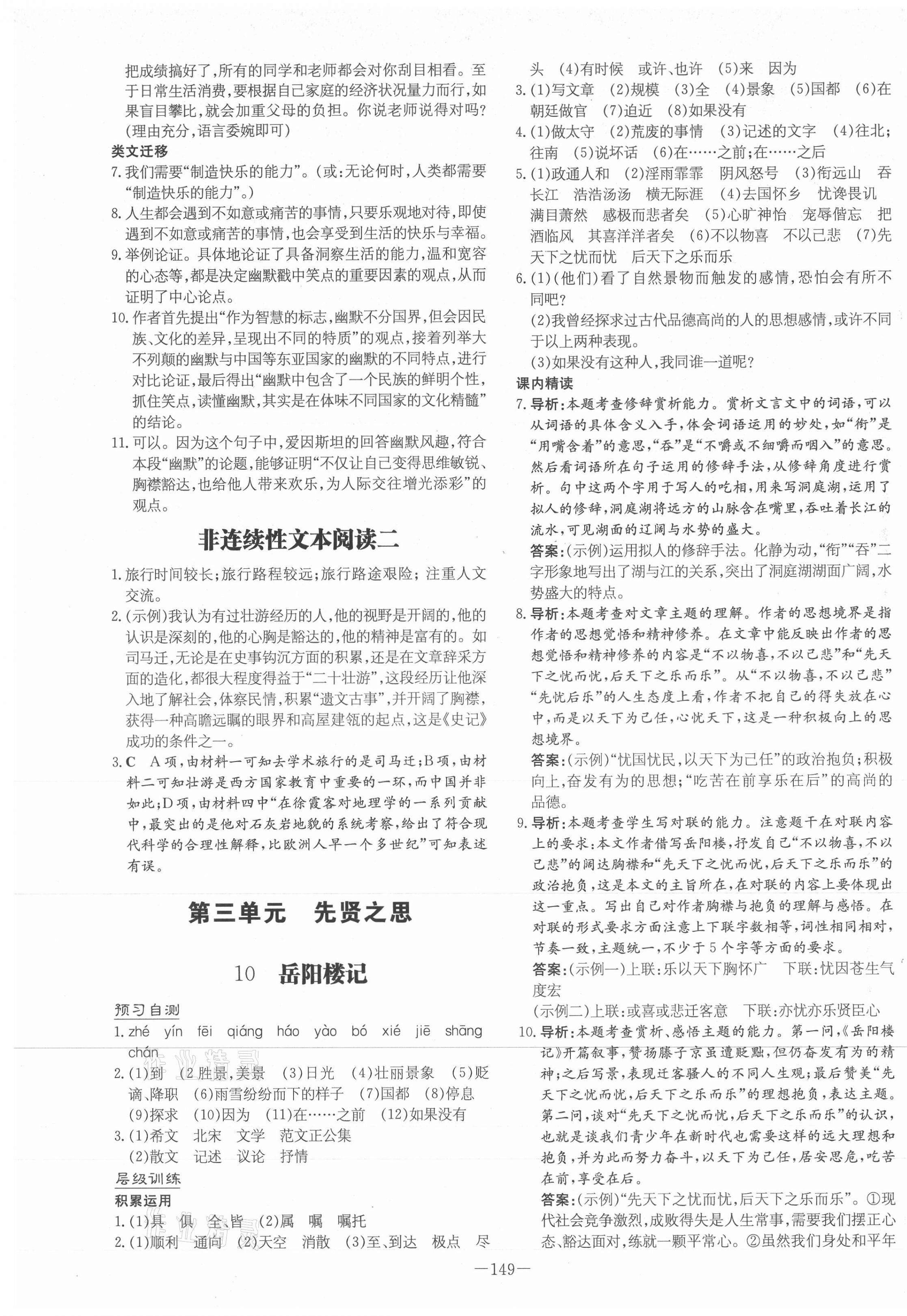 2020年练案课时作业本九年级语文上册人教版安徽专版&nbsp;第5页
