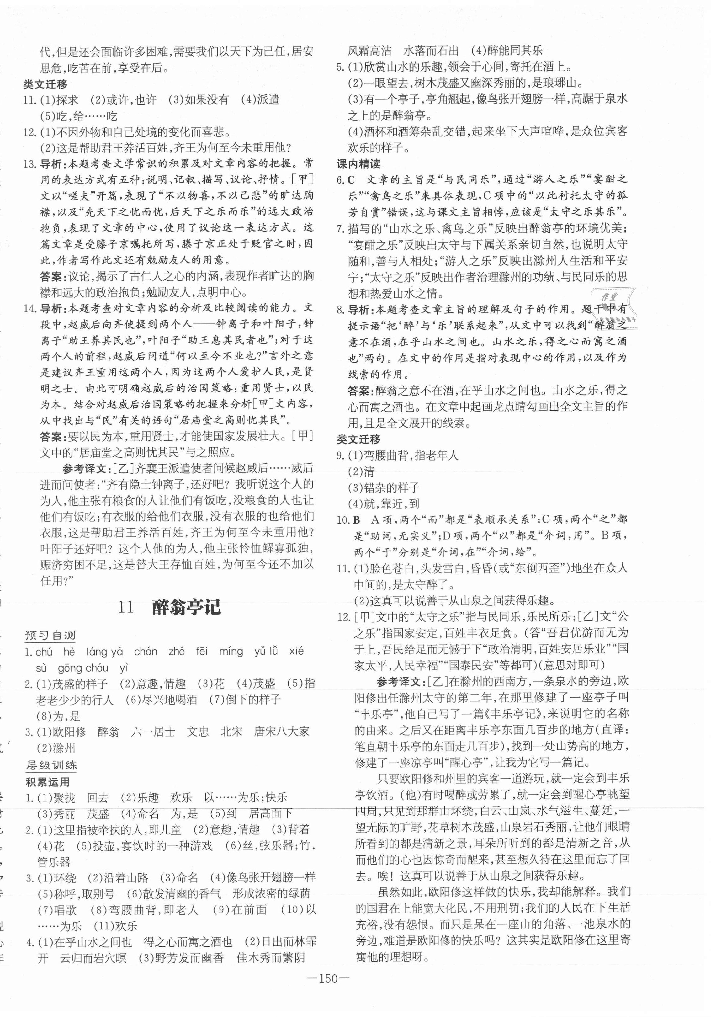 2020年练案课时作业本九年级语文上册人教版安徽专版 第6页