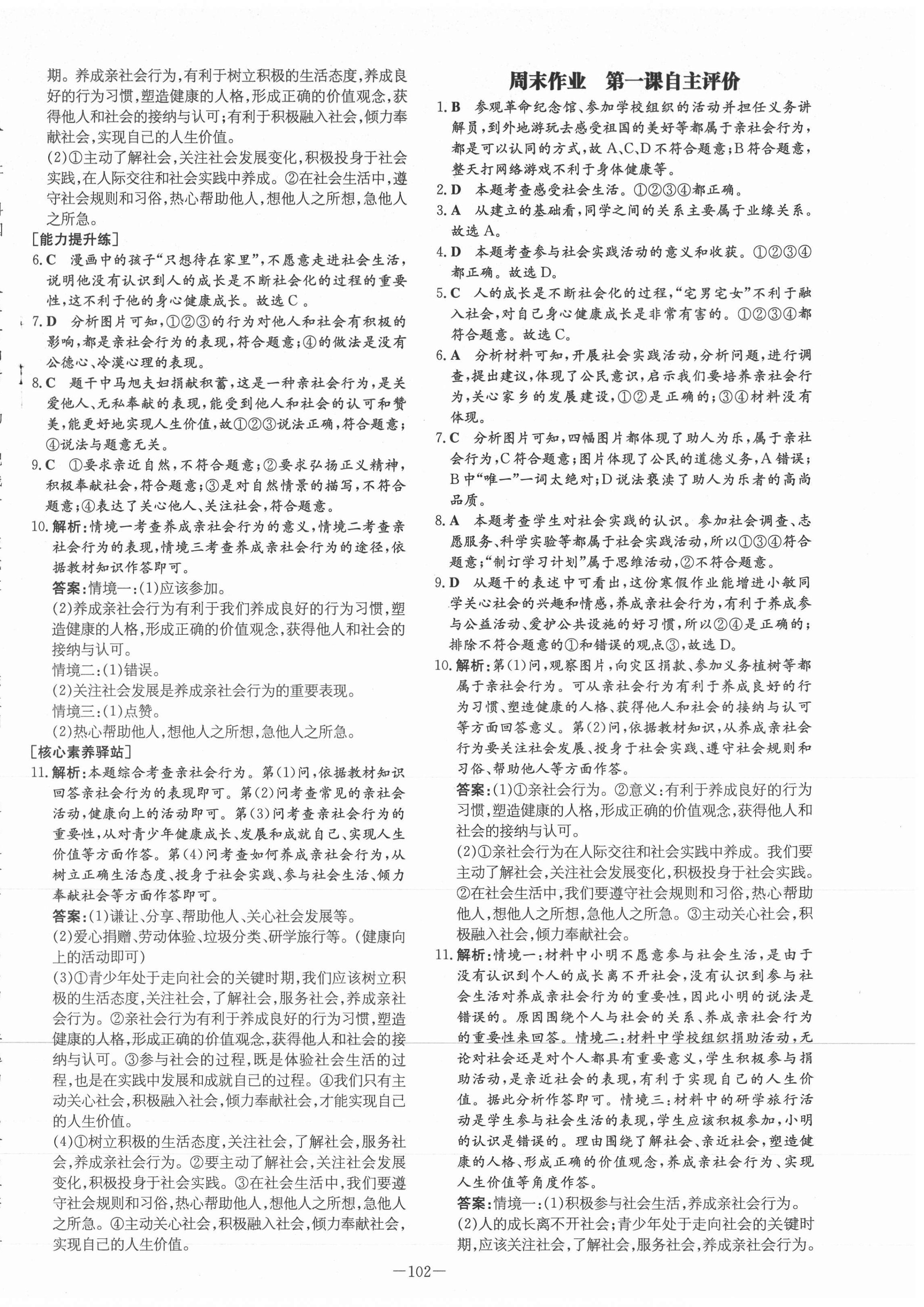 2020年練案課時(shí)作業(yè)本八年級(jí)道德與法治上冊人教版安徽專版 第2頁