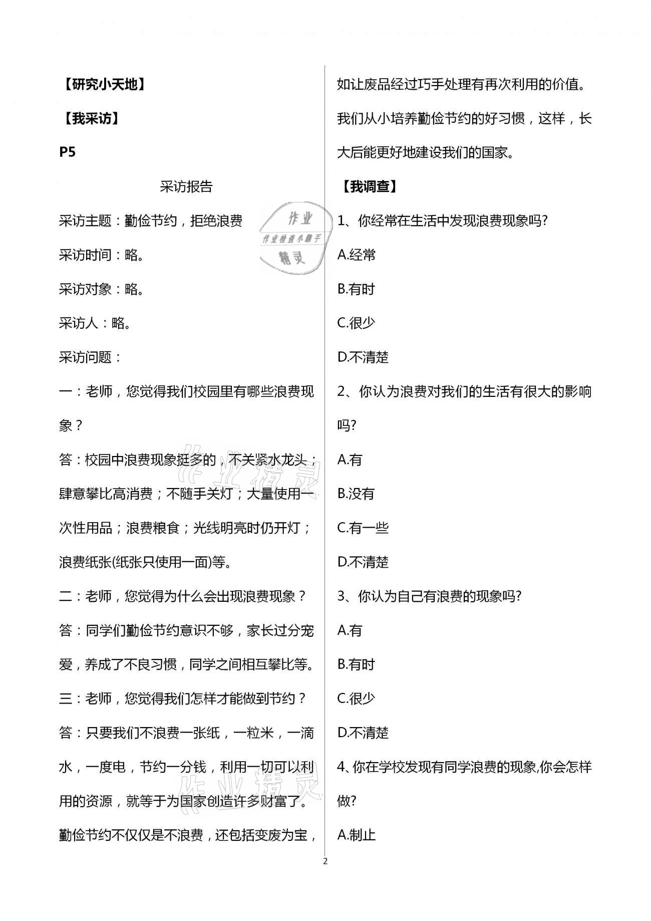 2020年小學(xué)綜合實(shí)踐活動(dòng)成長手冊(cè)五年級(jí)上冊(cè)蘇教版 第2頁