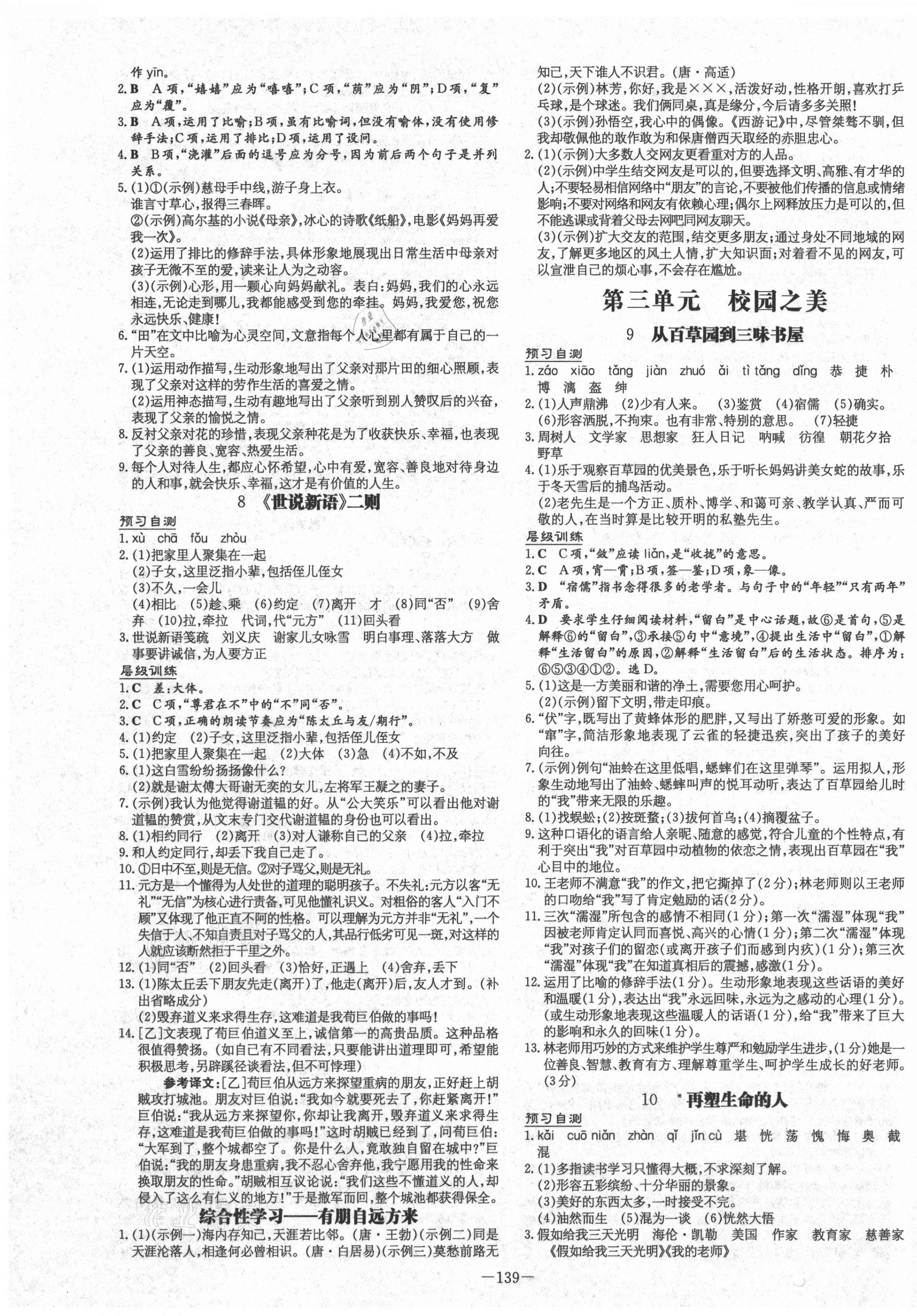 2020年練案課時(shí)作業(yè)本七年級語文上冊人教版安徽專版 第3頁