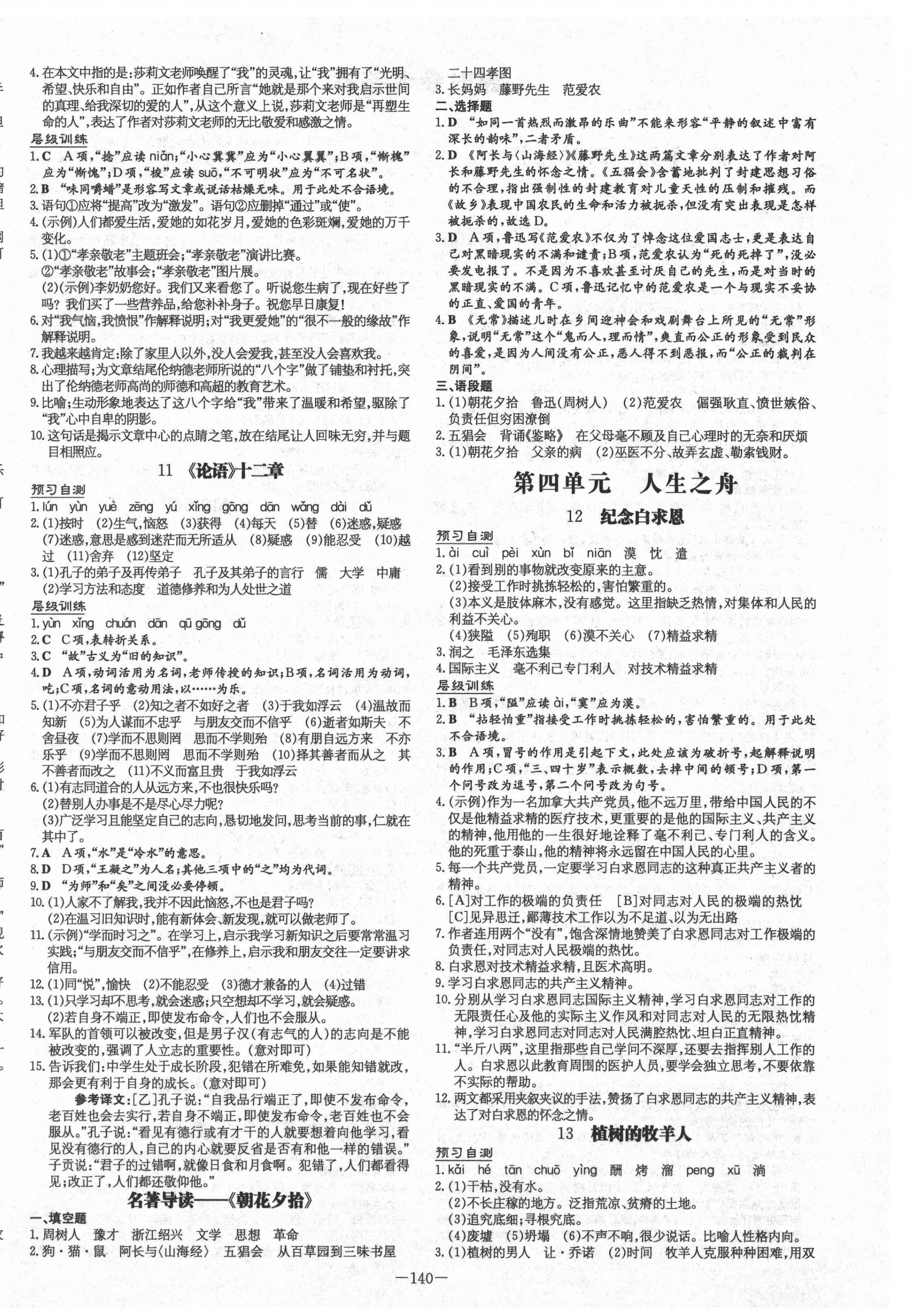 2020年練案課時(shí)作業(yè)本七年級(jí)語(yǔ)文上冊(cè)人教版安徽專版 第4頁(yè)