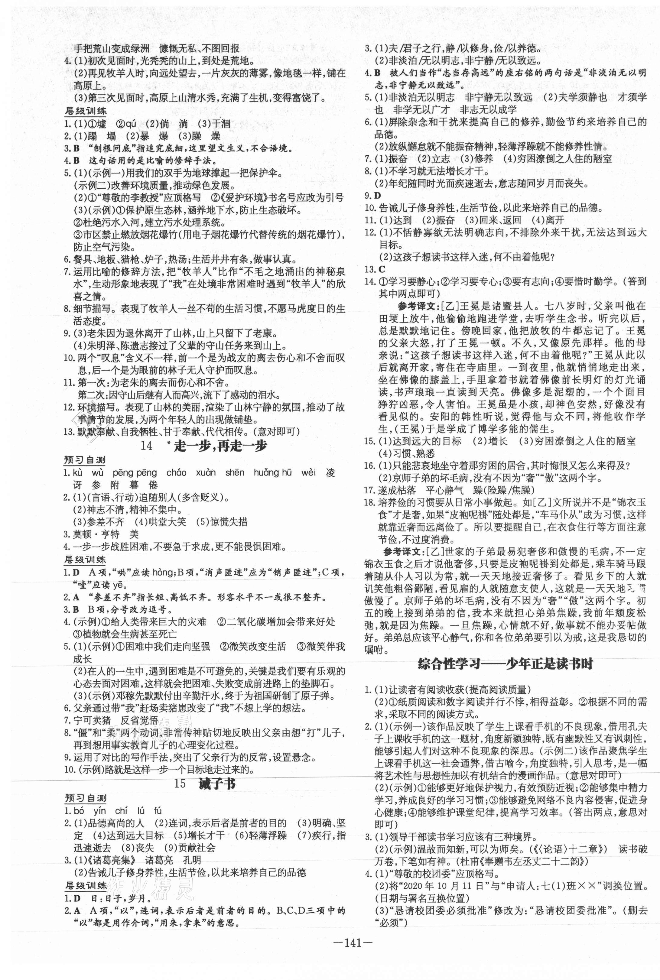 2020年練案課時作業(yè)本七年級語文上冊人教版安徽專版 第5頁