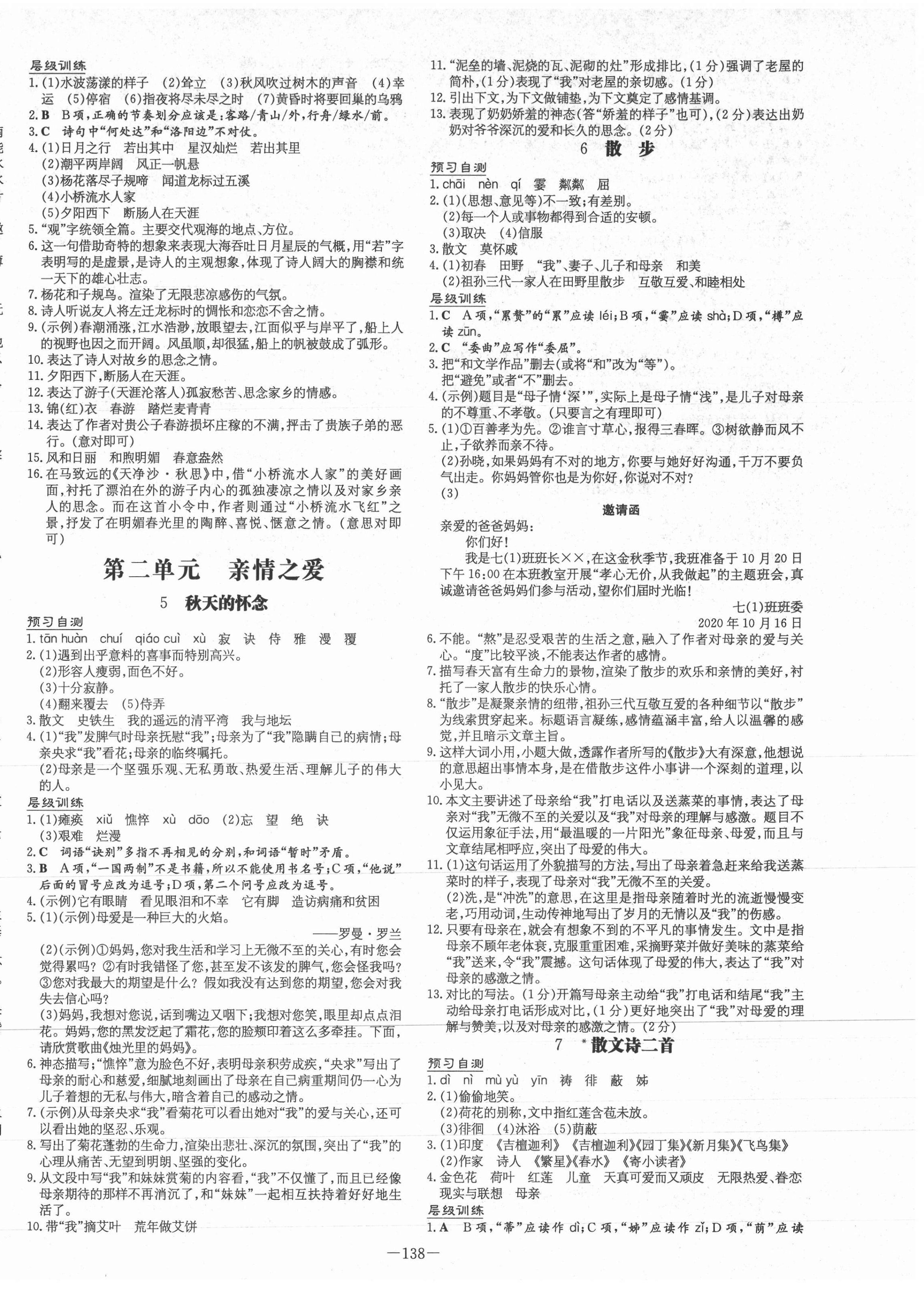 2020年練案課時作業(yè)本七年級語文上冊人教版安徽專版 第2頁