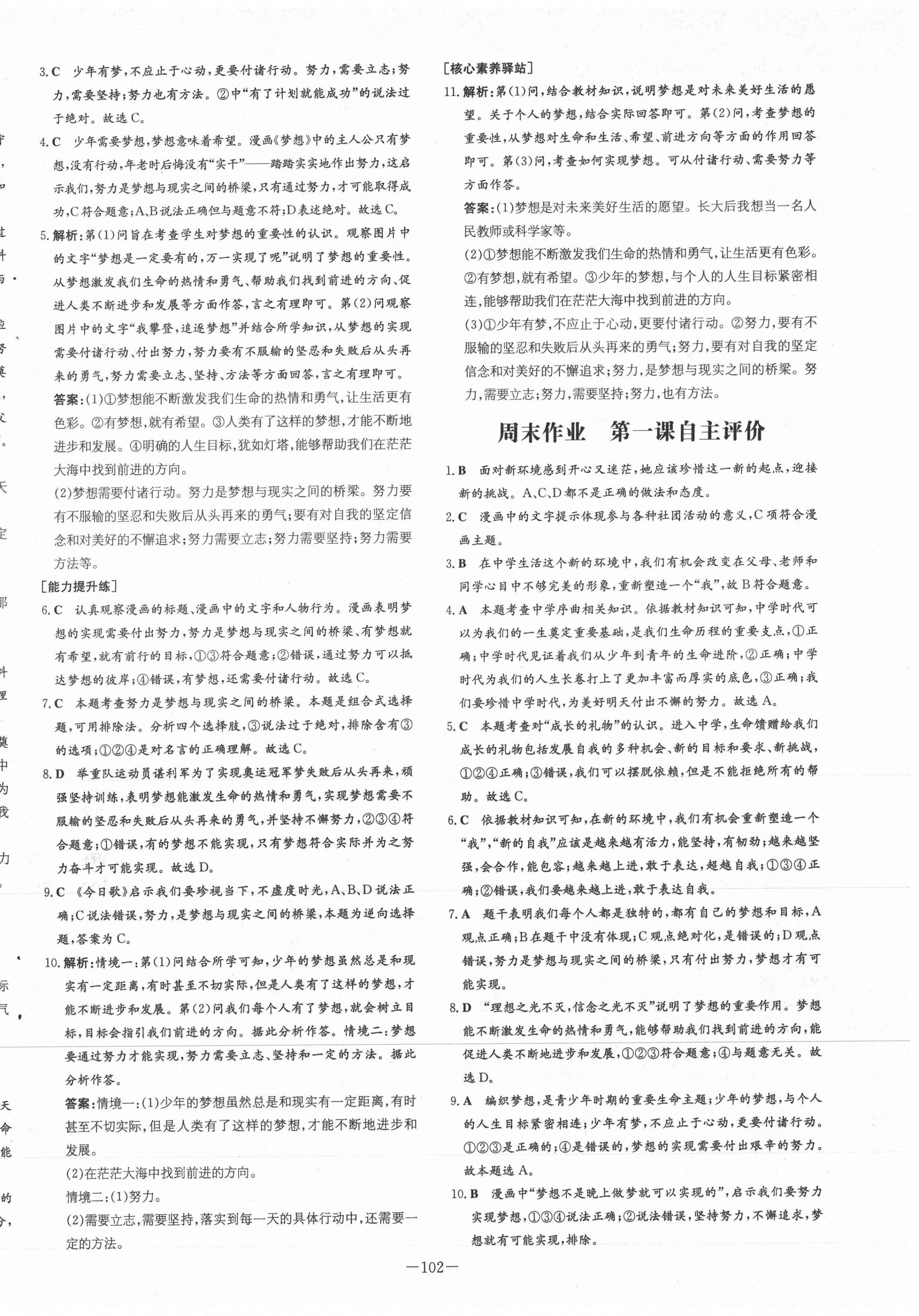 2020年練案課時作業本七年級道德與法治上冊人教版安徽專版 第2頁