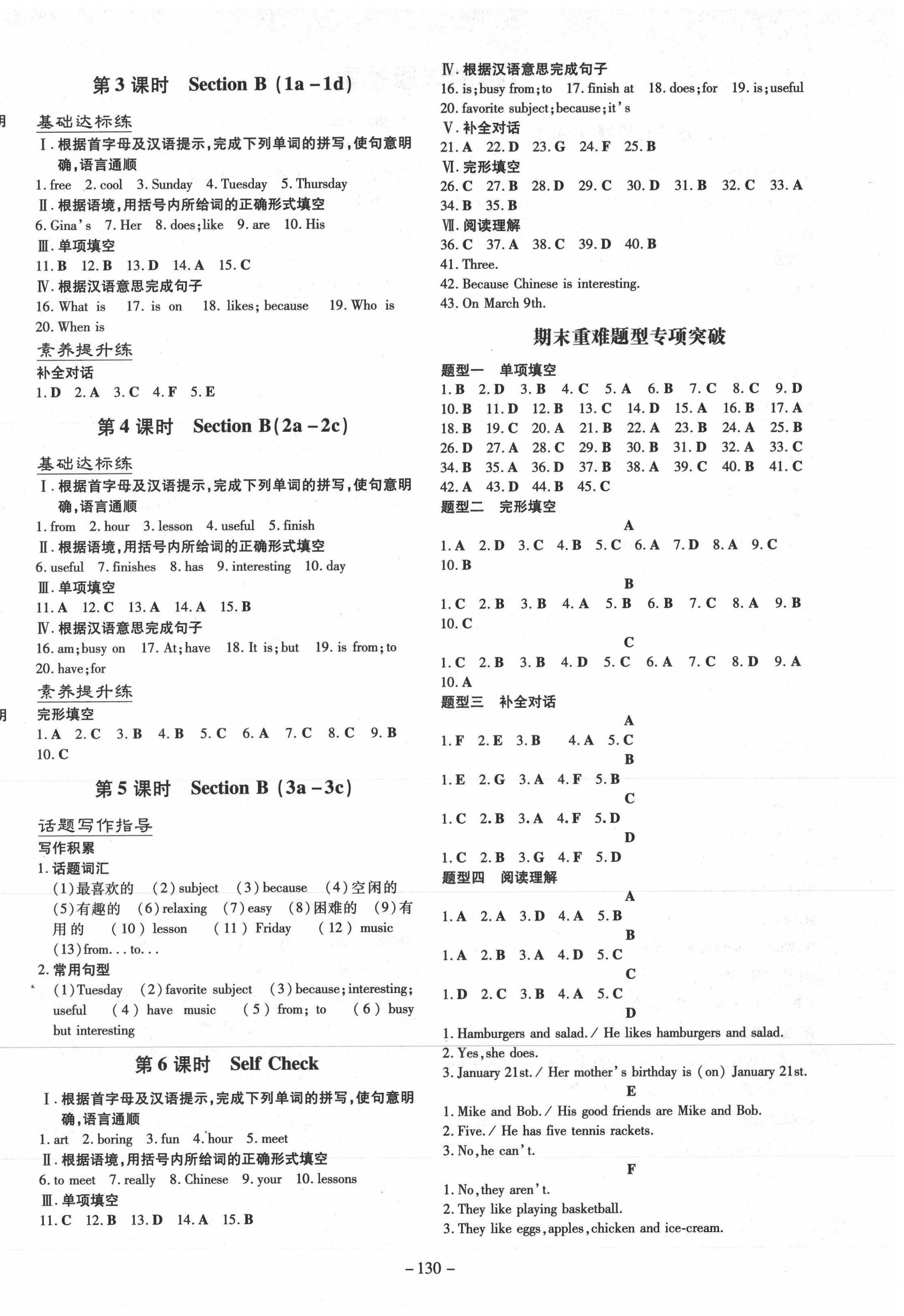 2020年练案课时作业本七年级英语上册人教版安徽专版 第10页