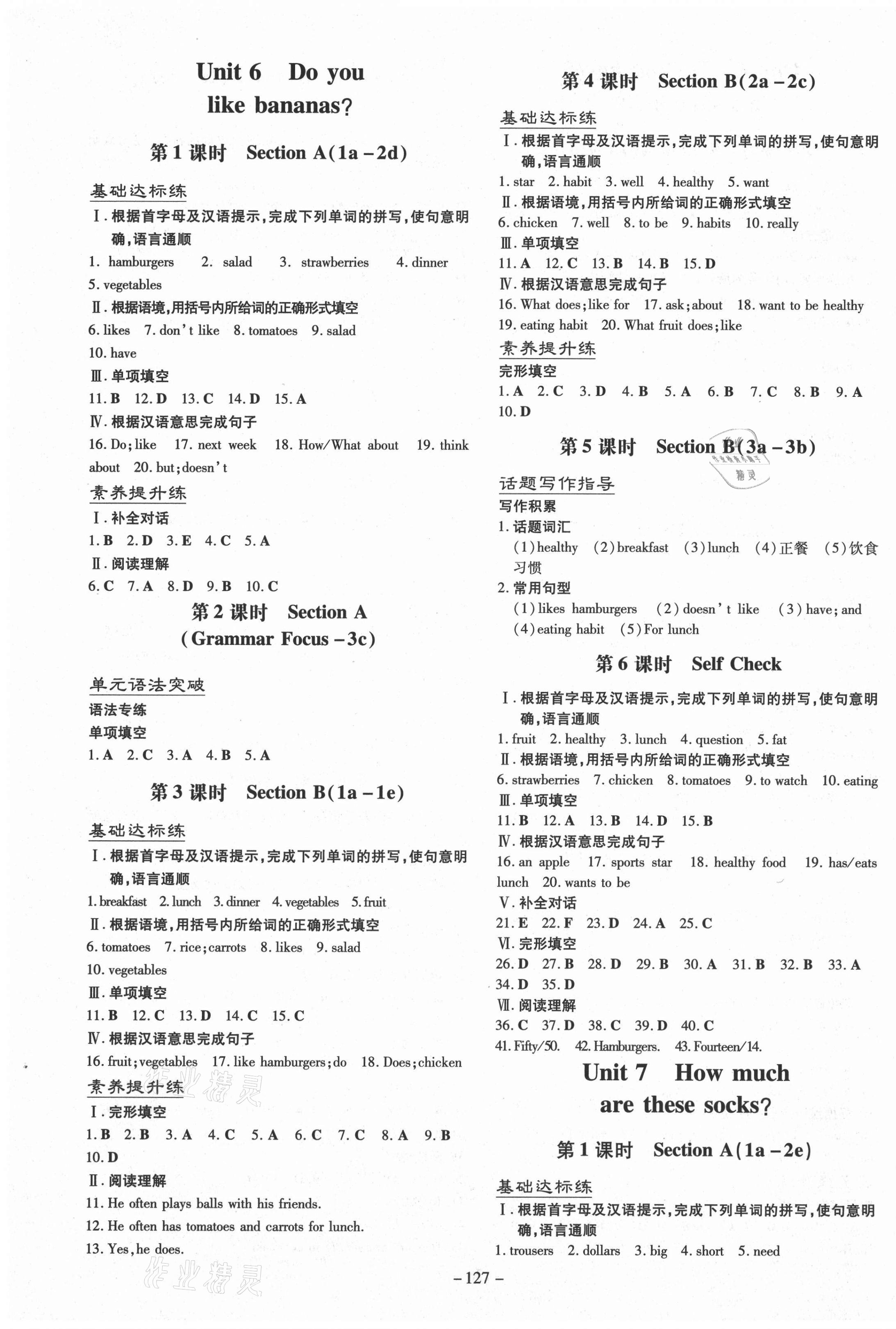 2020年练案课时作业本七年级英语上册人教版安徽专版 第7页