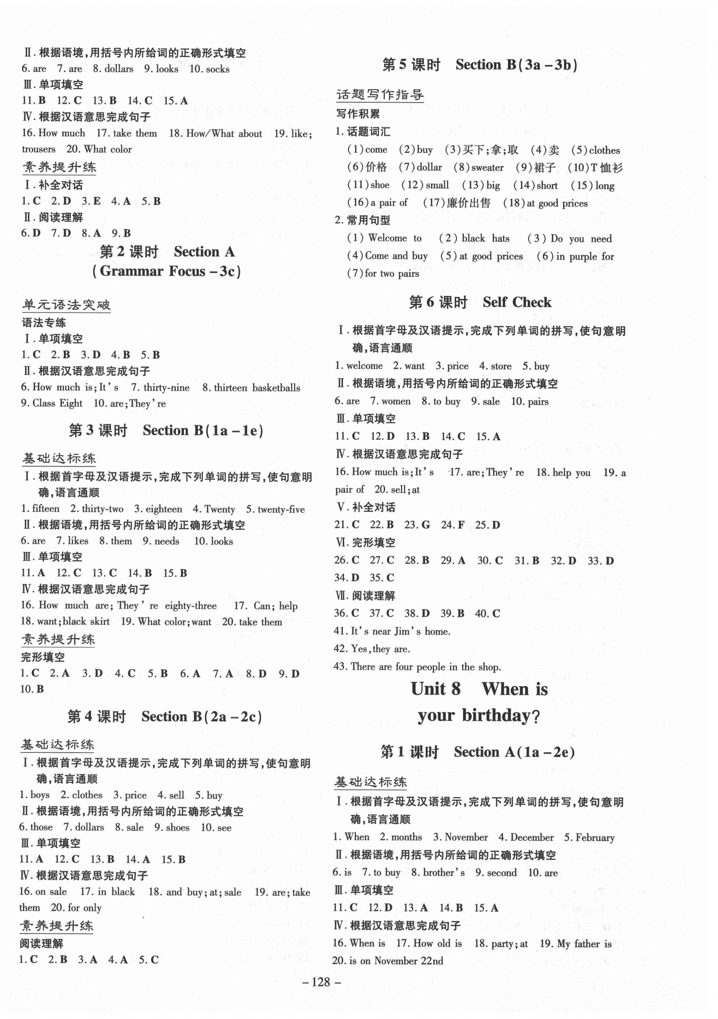 2020年練案課時(shí)作業(yè)本七年級(jí)英語上冊人教版安徽專版 第8頁