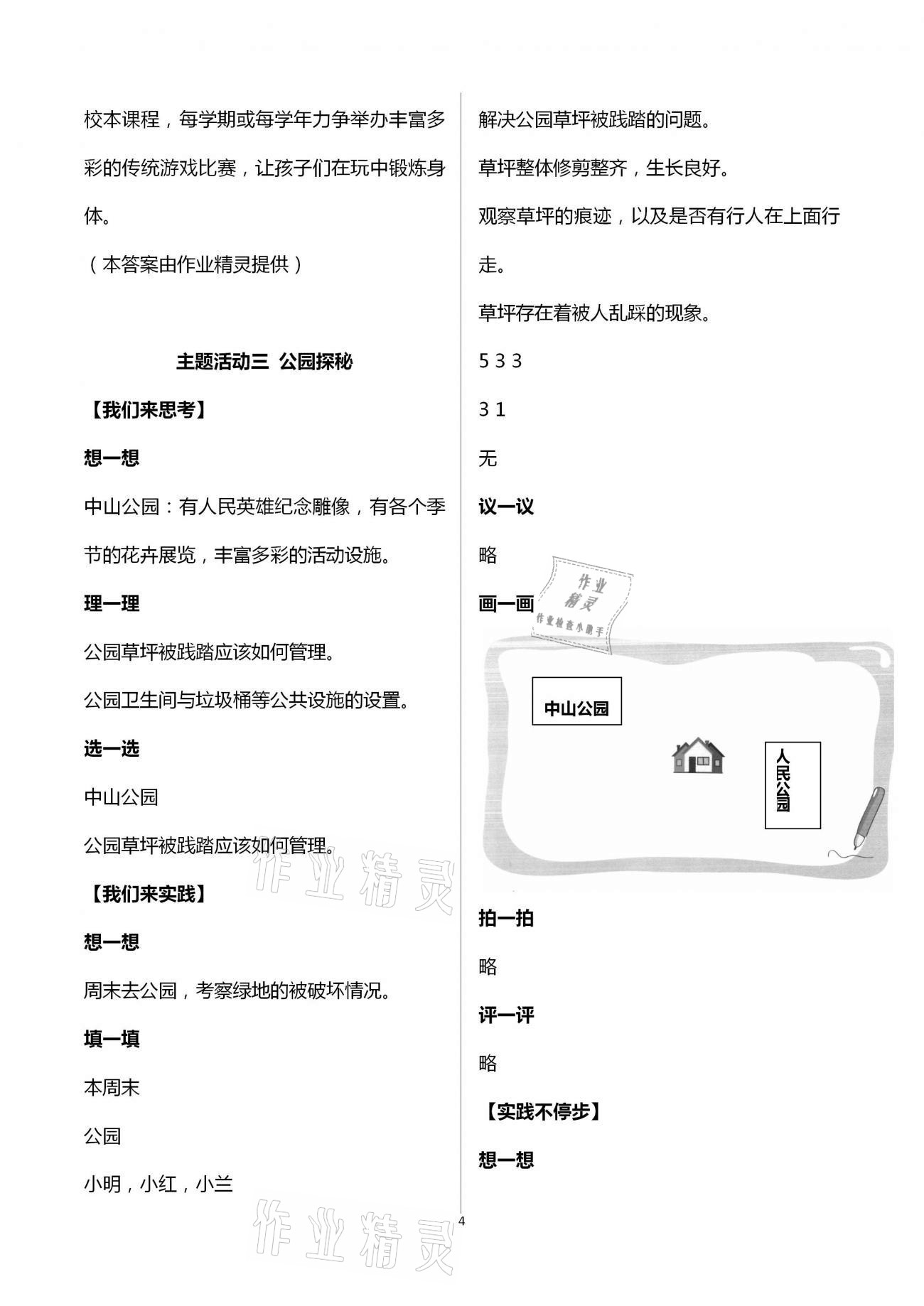 2020年小學(xué)綜合實(shí)踐活動(dòng)成長(zhǎng)手冊(cè)三年級(jí)上冊(cè)蘇教版 第4頁