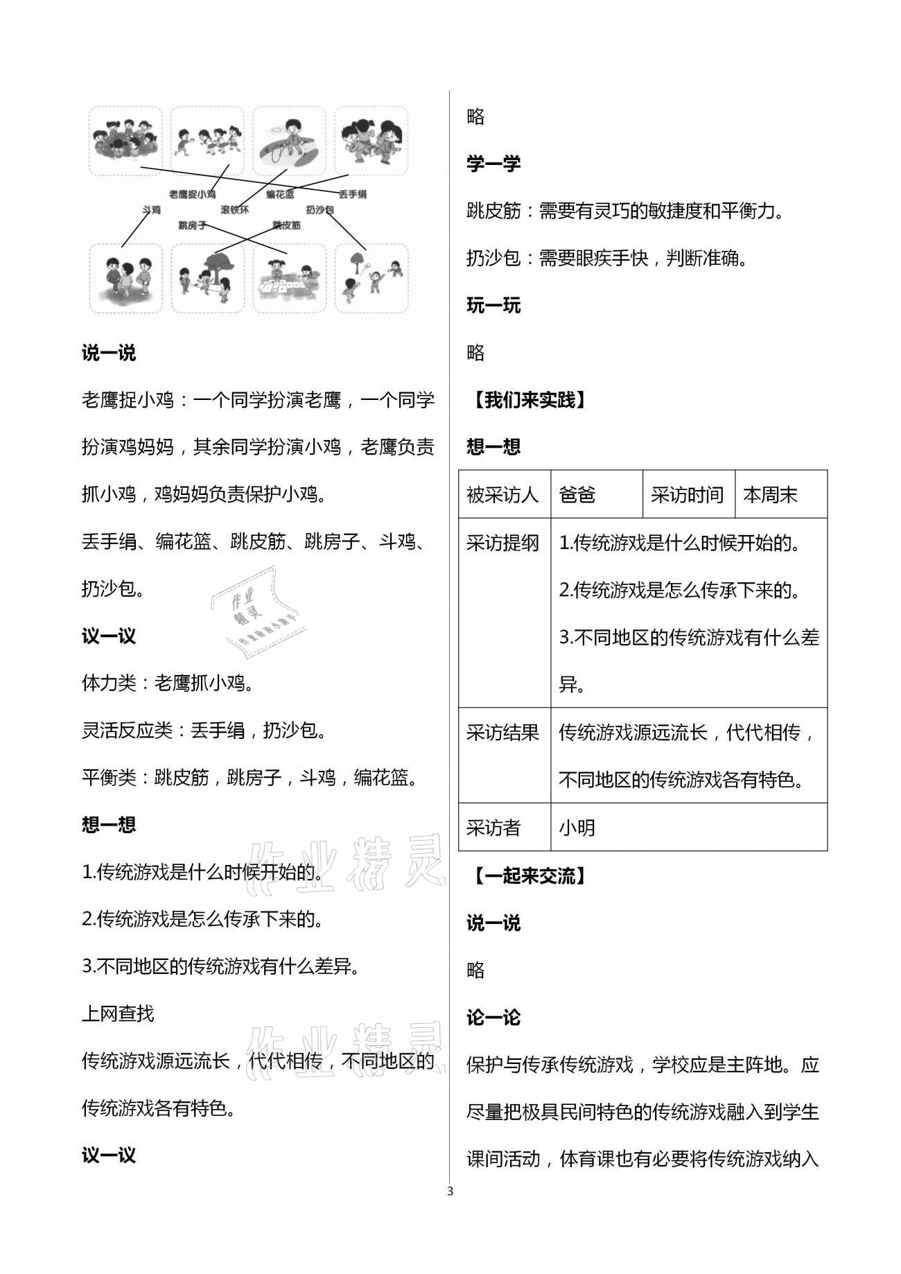 2020年小學(xué)綜合實踐活動成長手冊三年級上冊蘇教版 第3頁