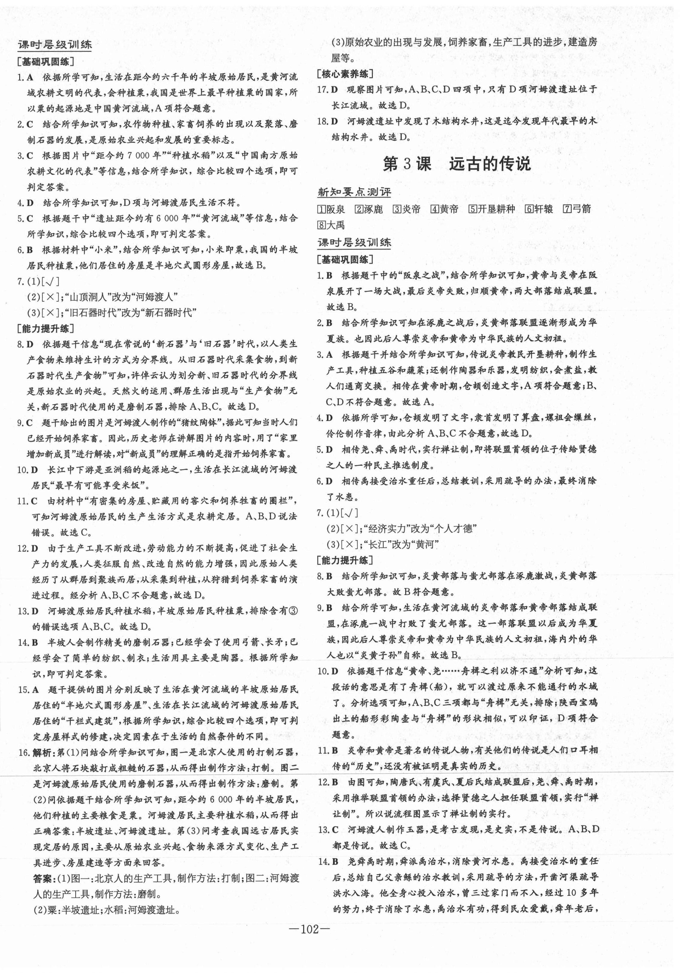 2020年練案課時(shí)作業(yè)本七年級(jí)歷史上冊人教版安徽專版 第2頁