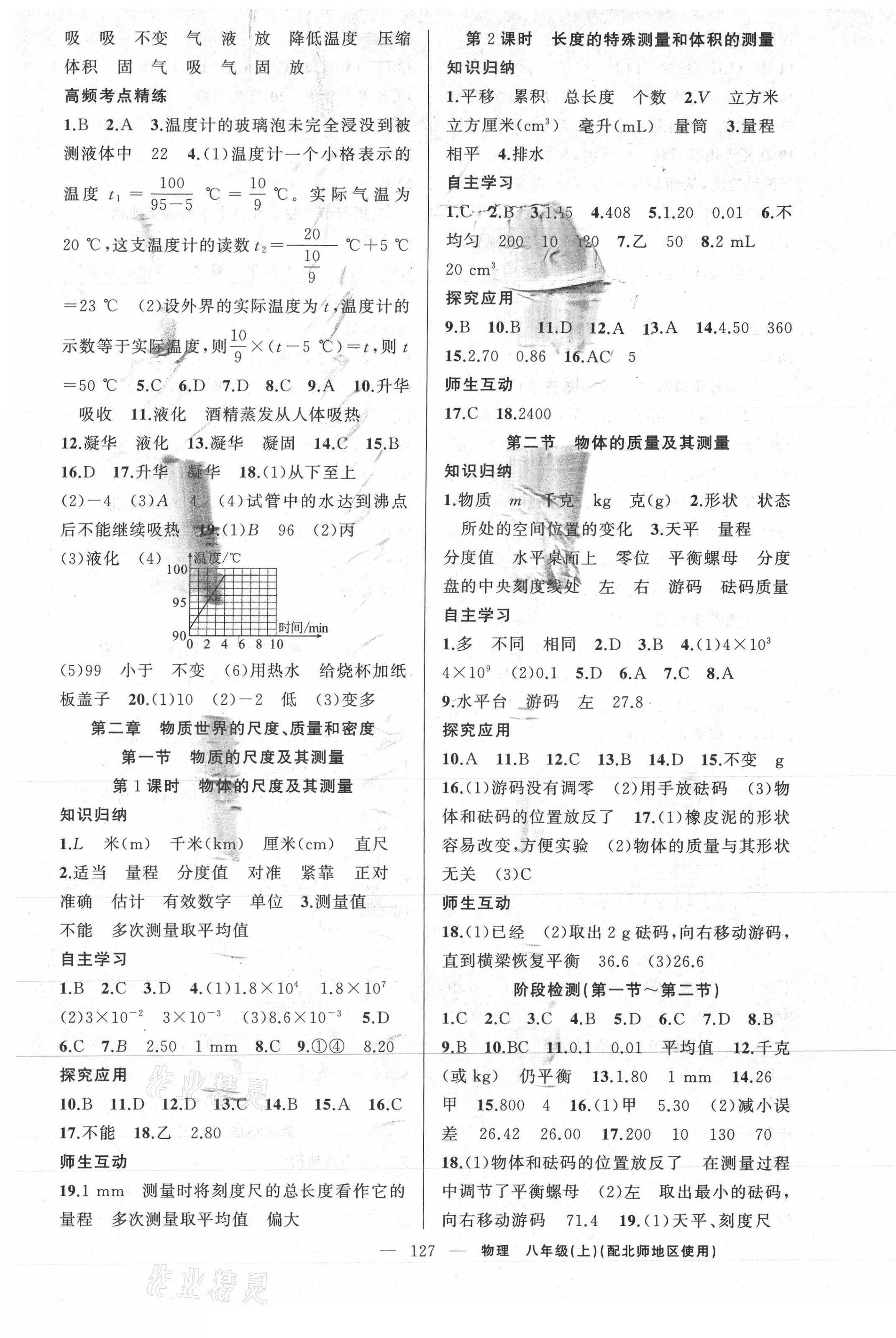 2020年原創(chuàng)新課堂八年級物理上冊北師大版 第3頁