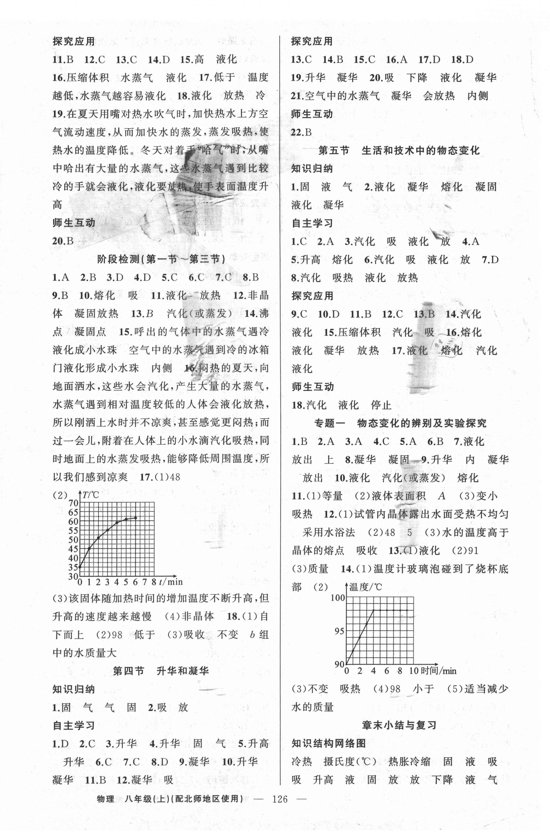 2020年原創(chuàng)新課堂八年級(jí)物理上冊(cè)北師大版 第2頁