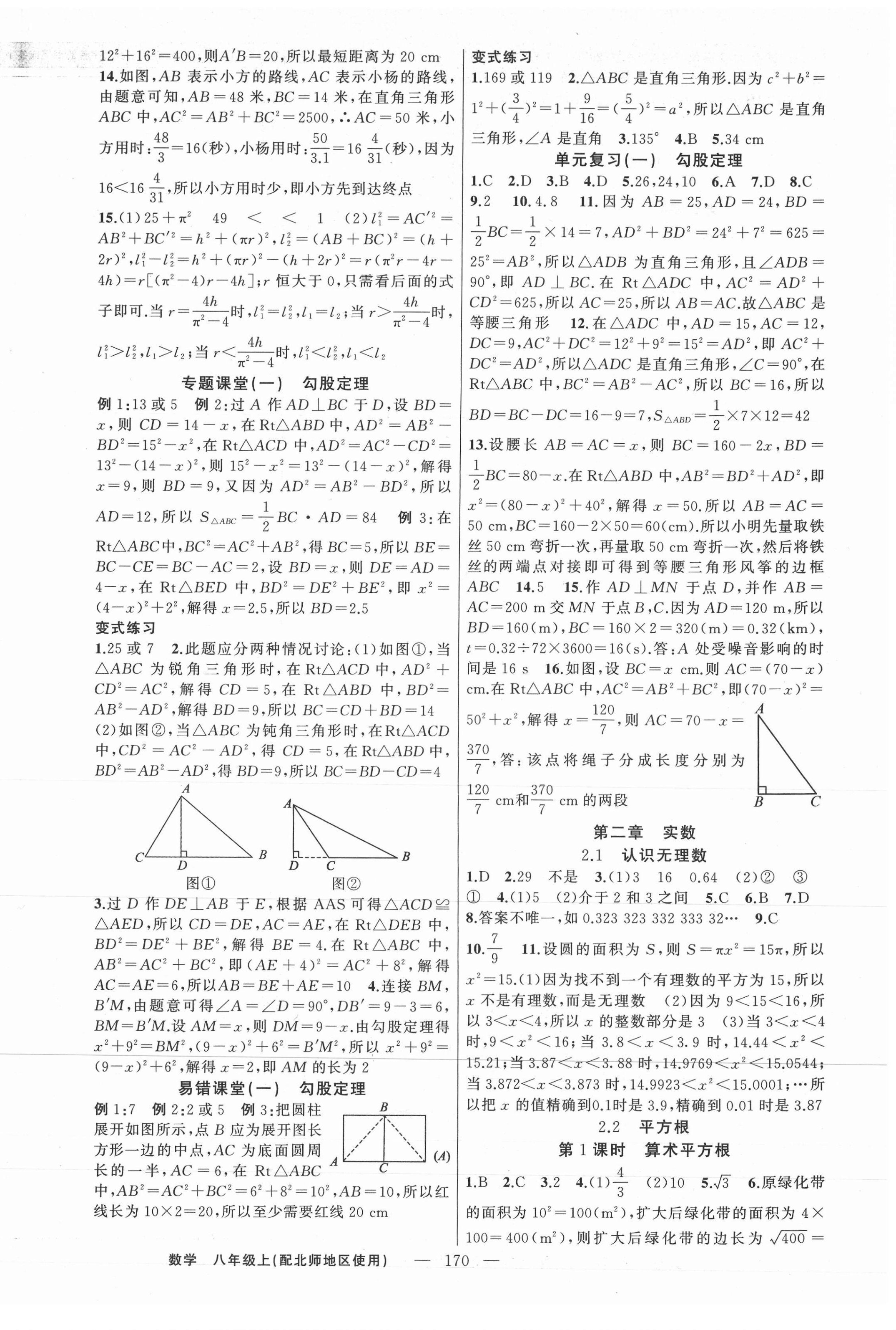 2020年原創(chuàng)新課堂八年級數(shù)學上冊北師大版 第2頁