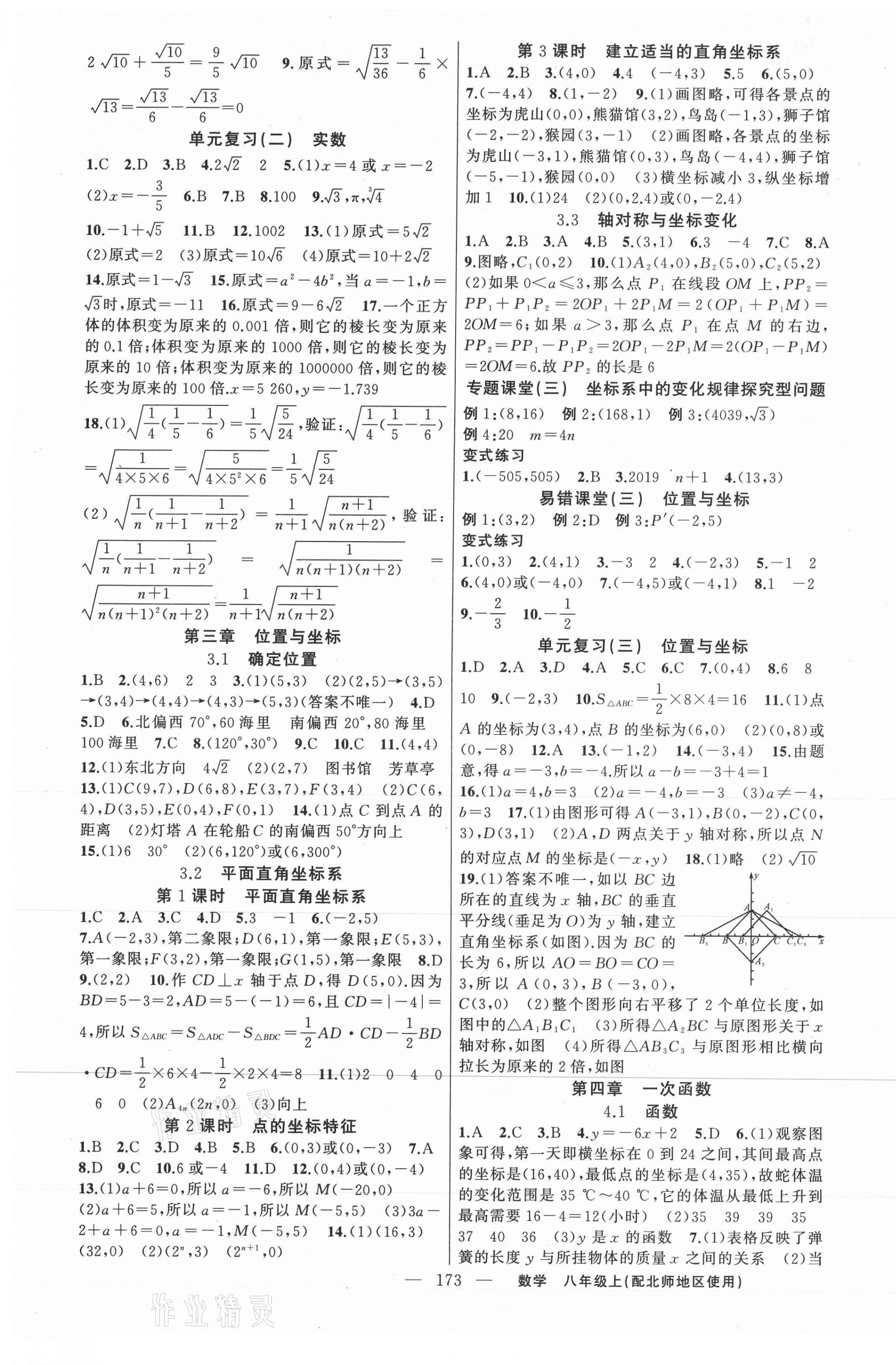 2020年原創(chuàng)新課堂八年級數(shù)學上冊北師大版 第5頁