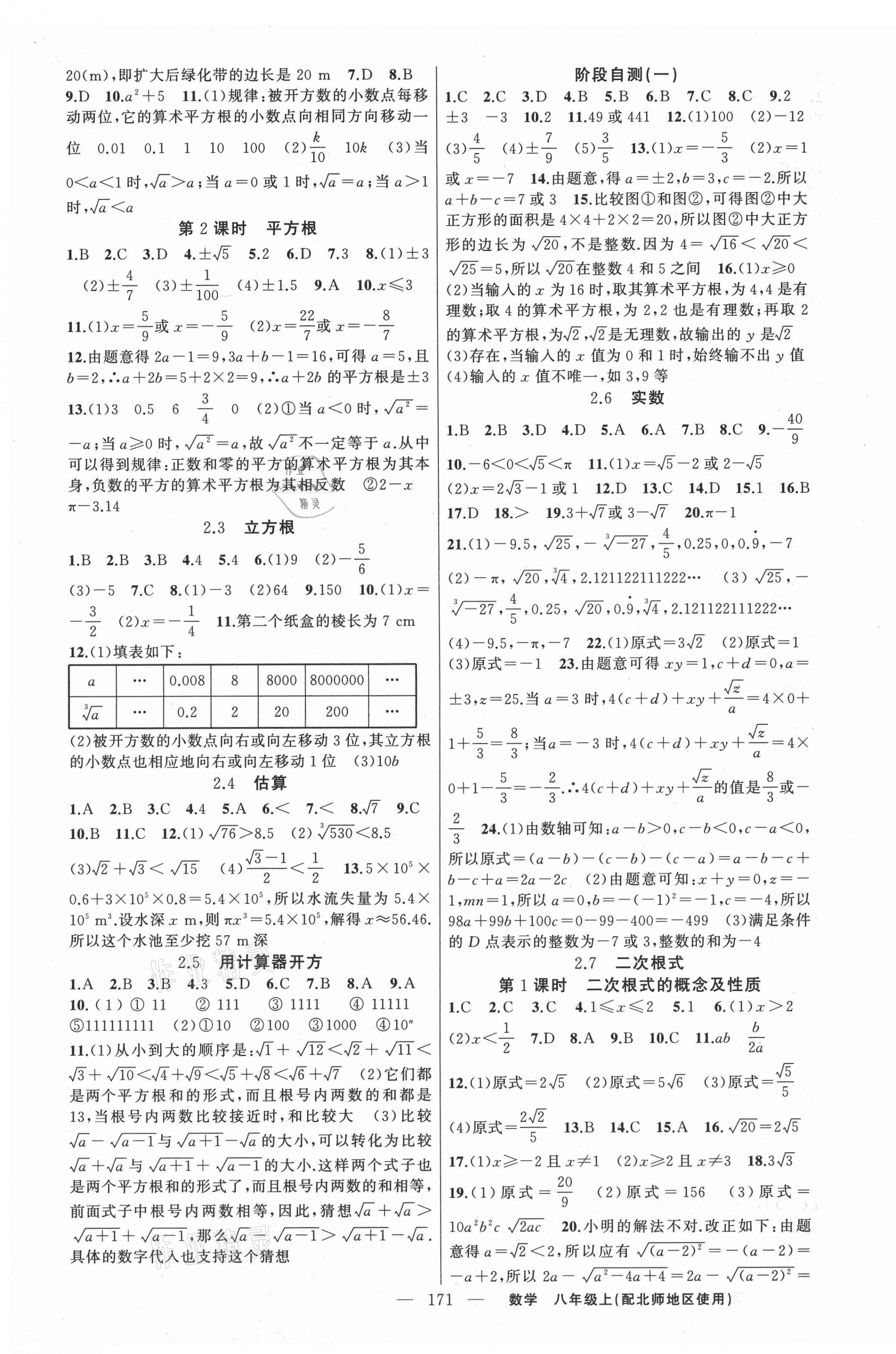 2020年原創(chuàng)新課堂八年級數學上冊北師大版 第3頁