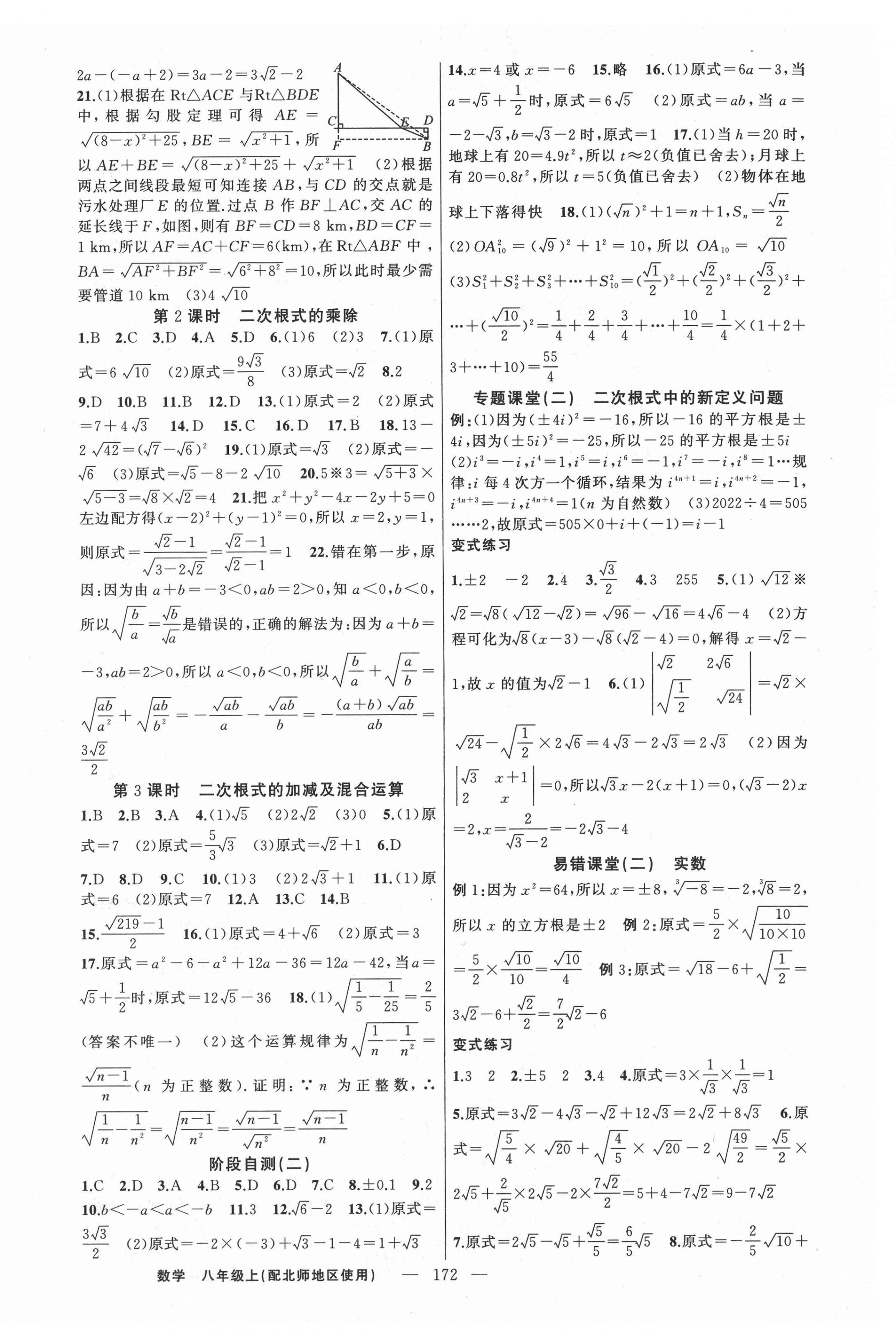 2020年原創(chuàng)新課堂八年級數(shù)學(xué)上冊北師大版 第4頁