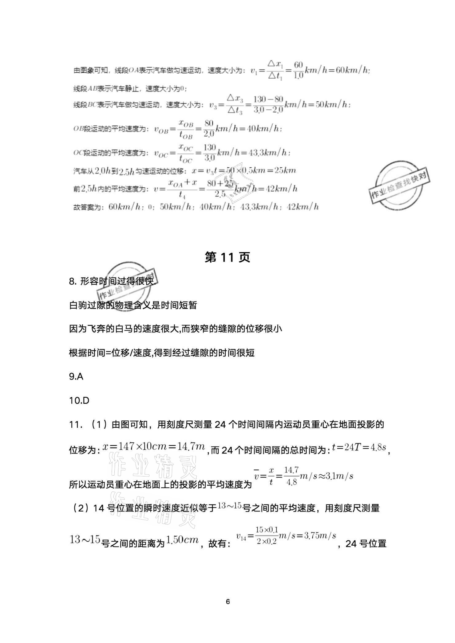 2020年物理練習(xí)部分高中一年級第一學(xué)期 參考答案第6頁