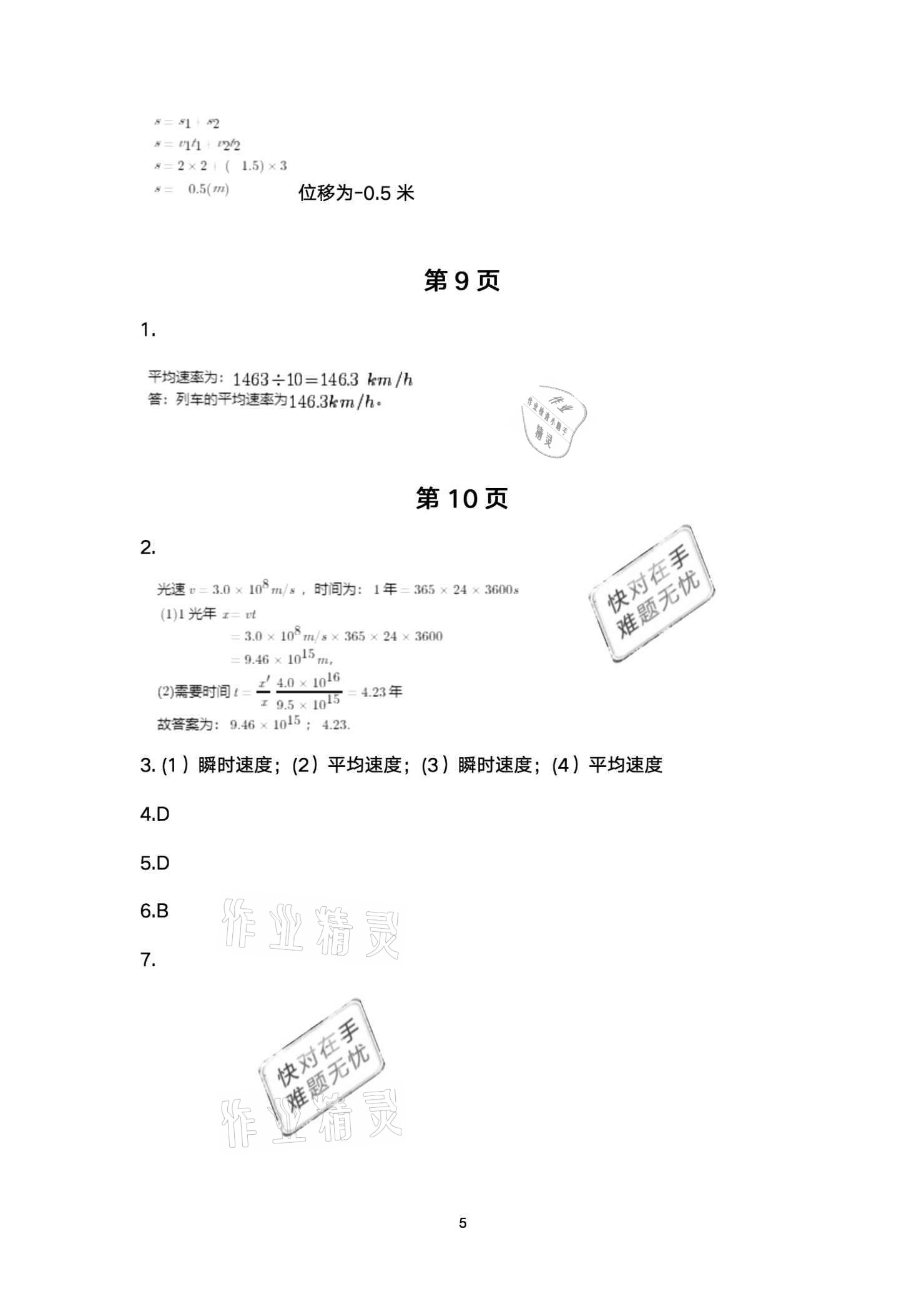 2020年物理练习部分高中一年级第一学期 参考答案第5页