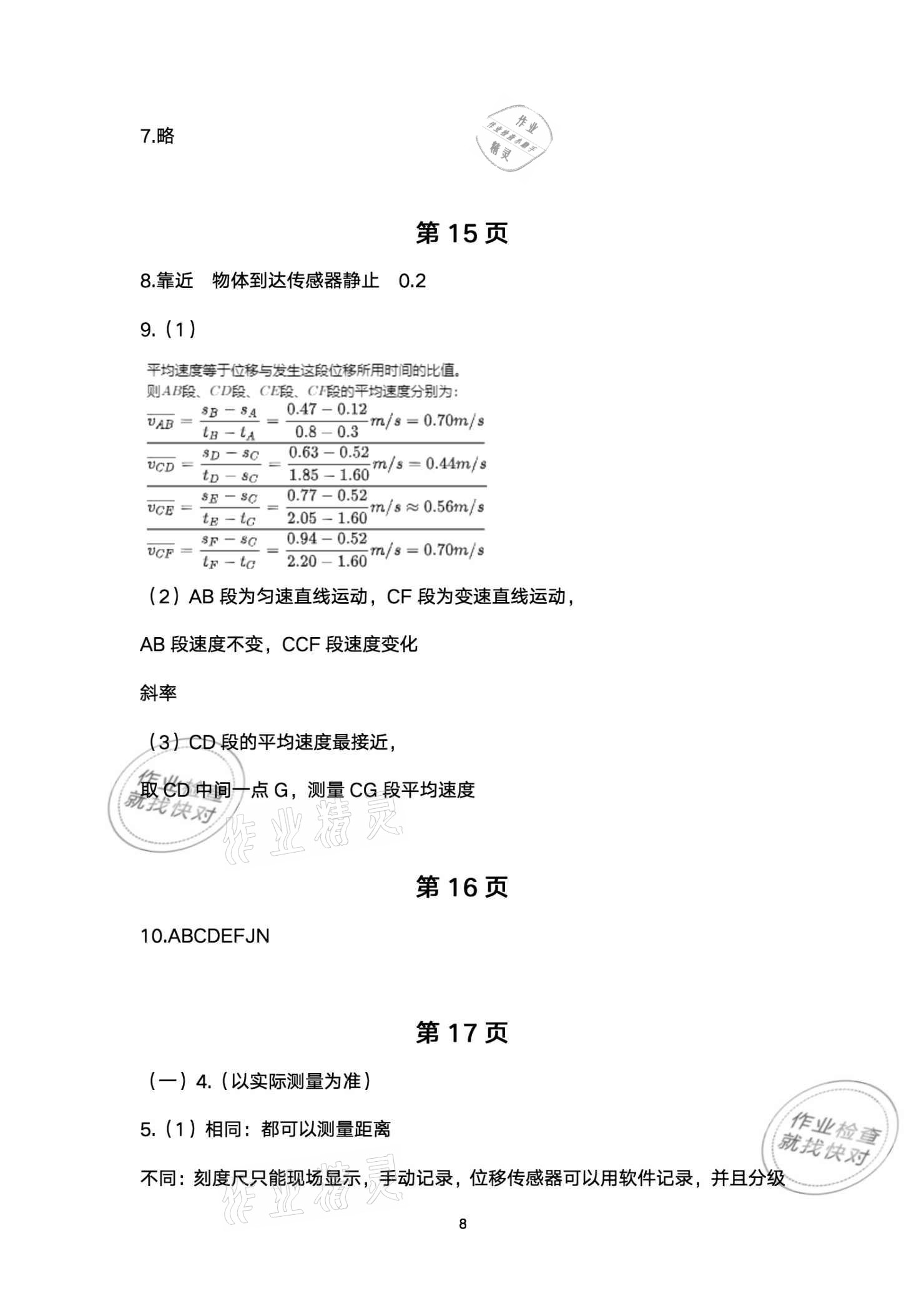 2020年物理练习部分高中一年级第一学期 参考答案第8页