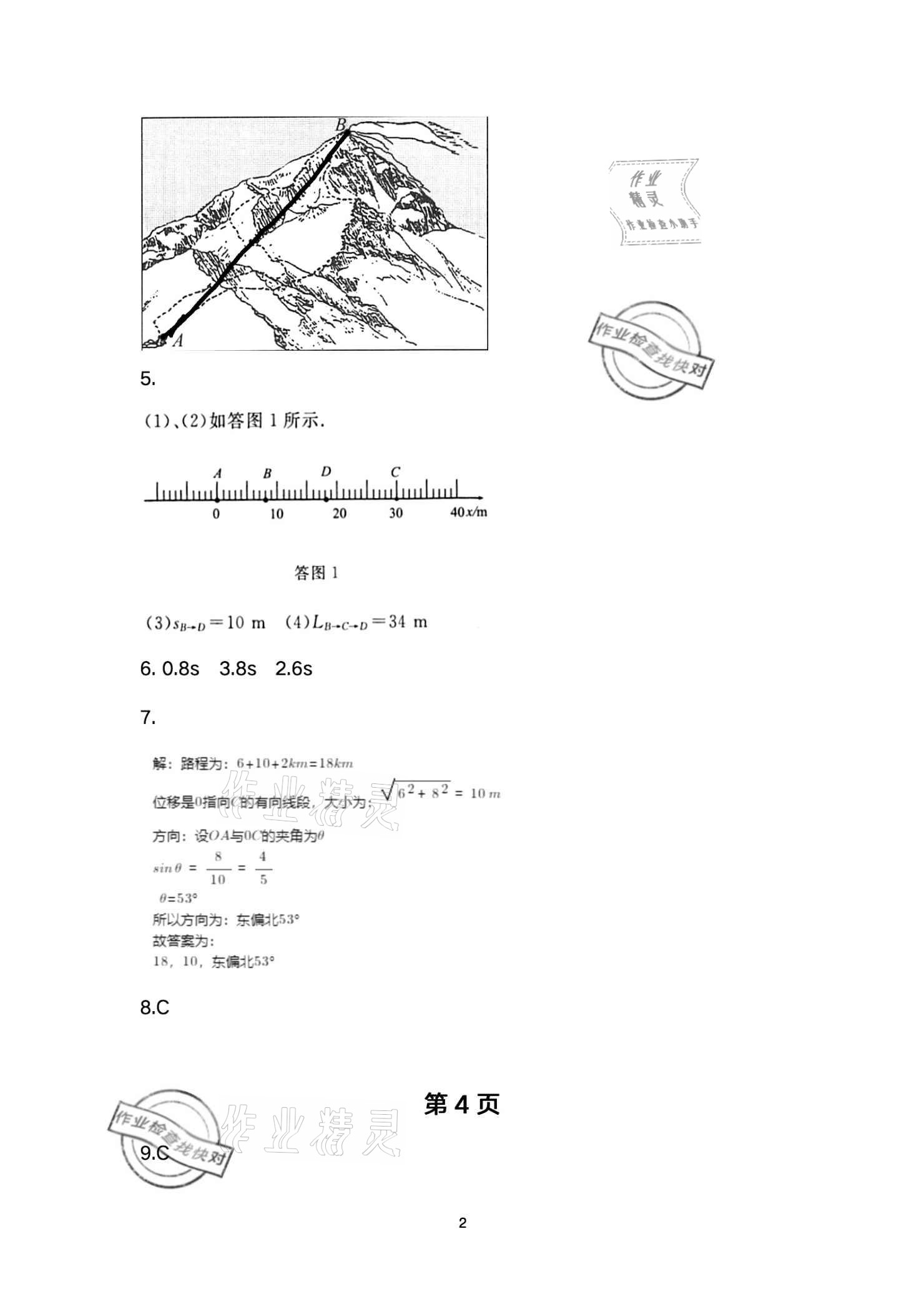 2020年物理练习部分高中一年级第一学期 参考答案第2页