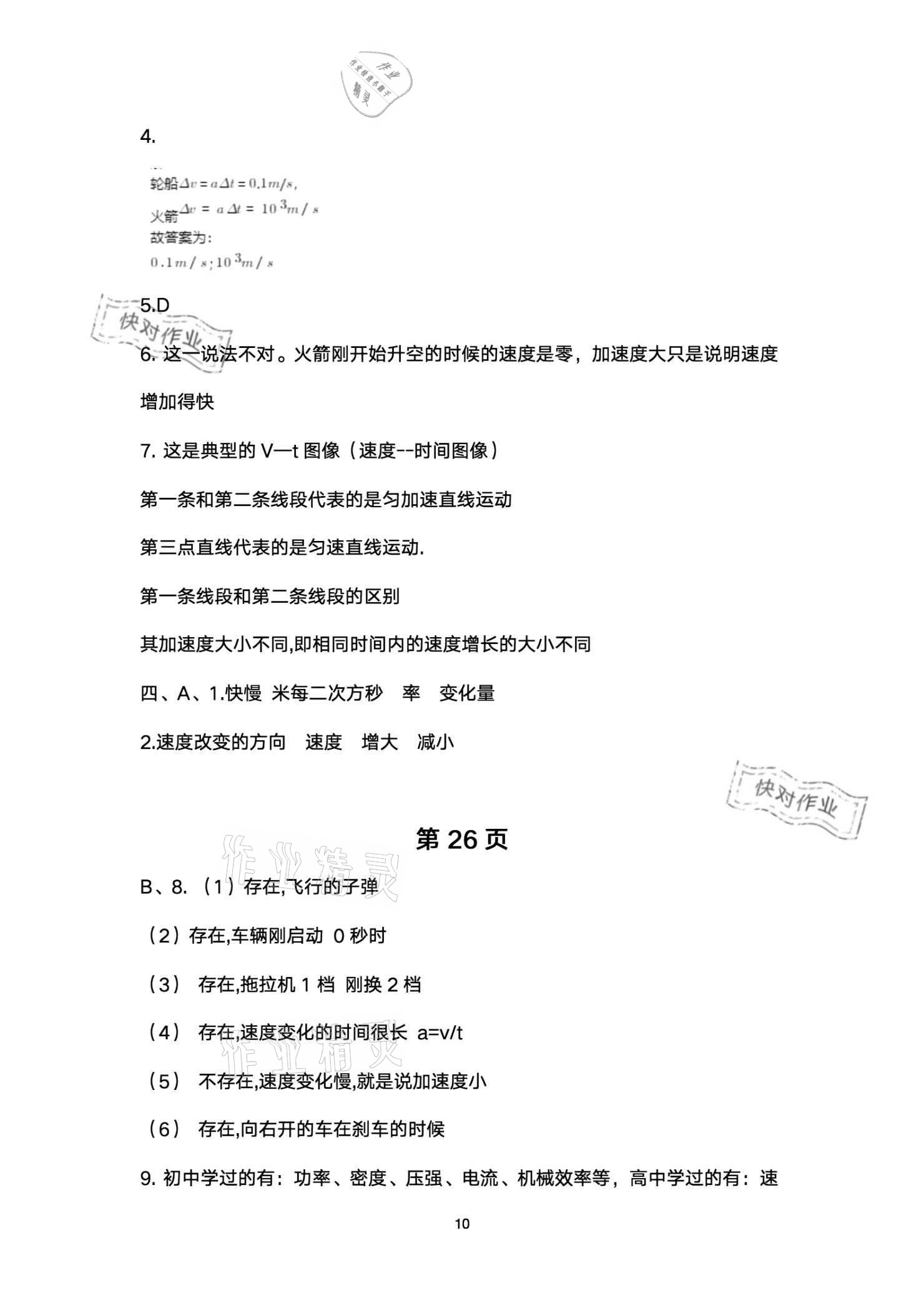 2020年物理练习部分高中一年级第一学期 参考答案第10页