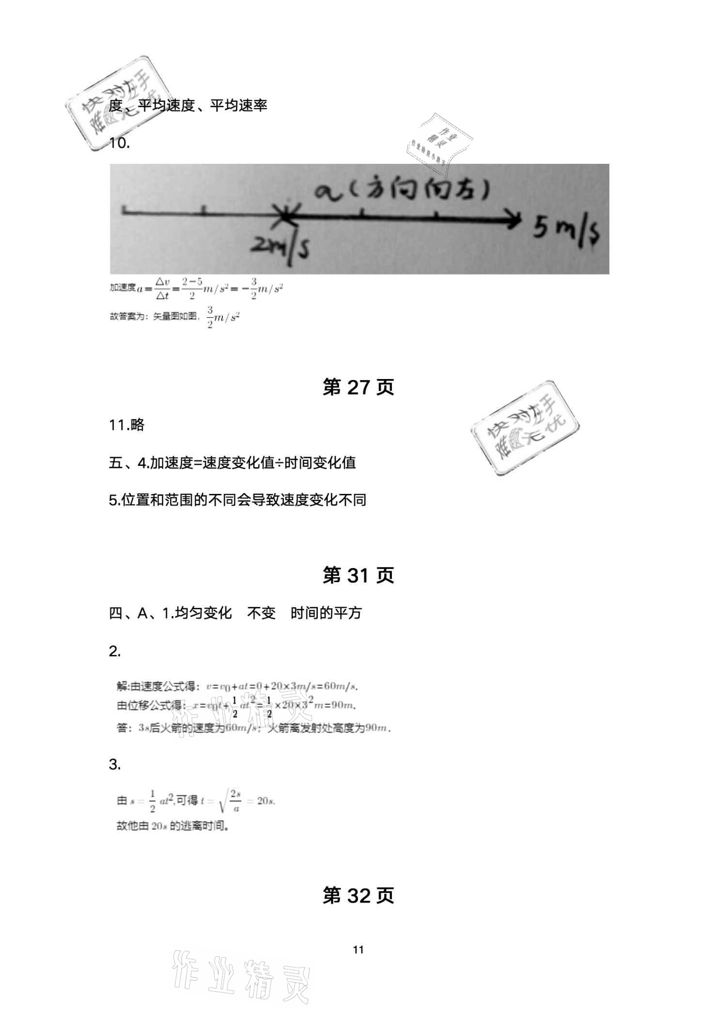 2020年物理练习部分高中一年级第一学期 参考答案第11页