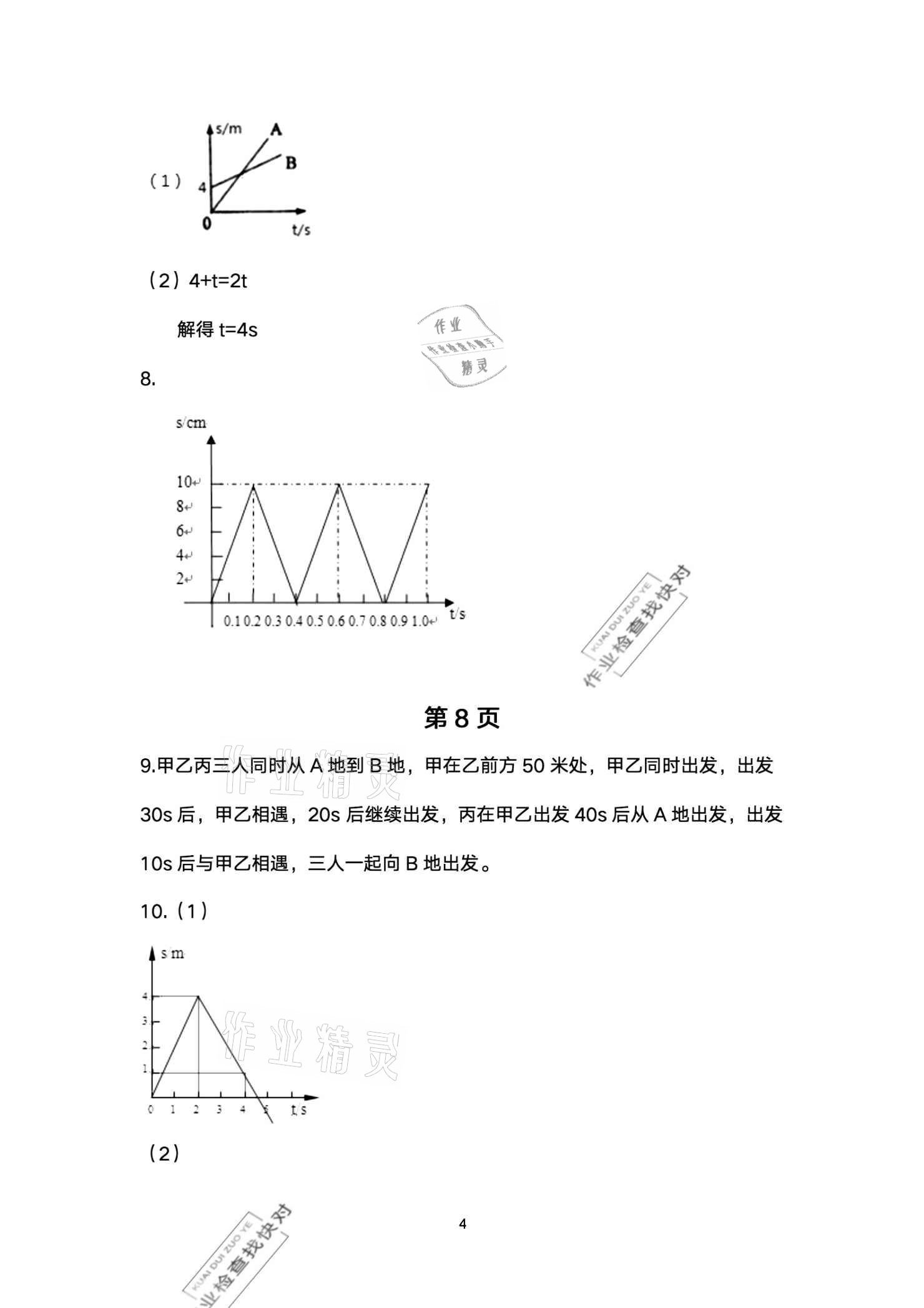 2020年物理练习部分高中一年级第一学期 参考答案第4页