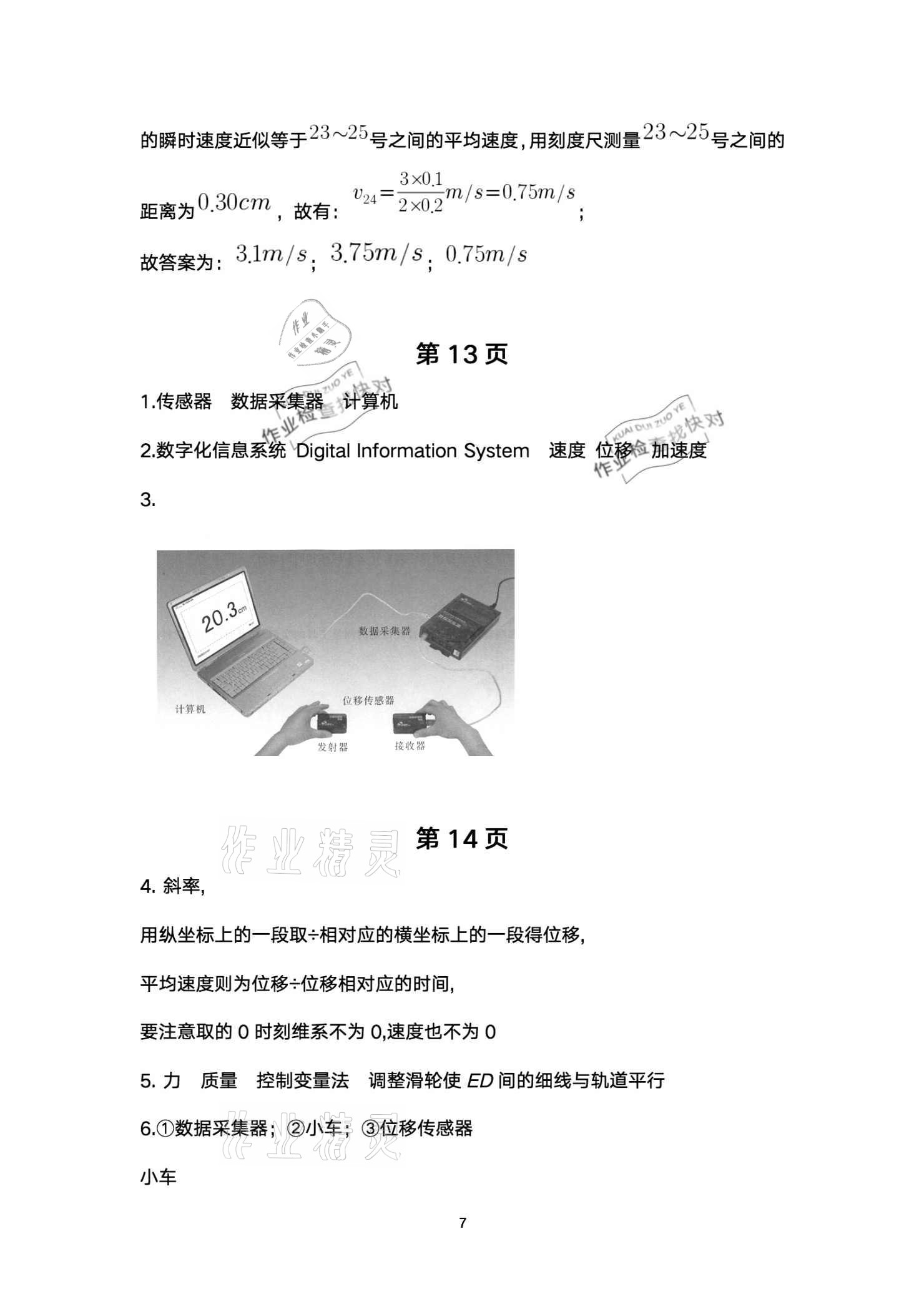 2020年物理练习部分高中一年级第一学期 参考答案第7页