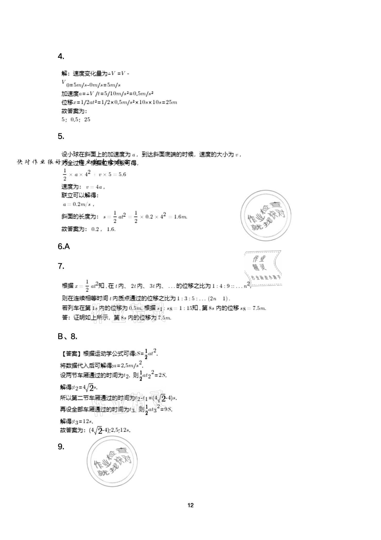 2020年物理练习部分高中一年级第一学期 参考答案第12页