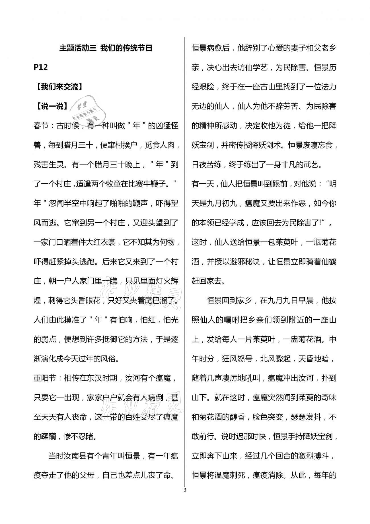2020年小學(xué)綜合實踐活動成長手冊六年級上冊蘇教版 第3頁