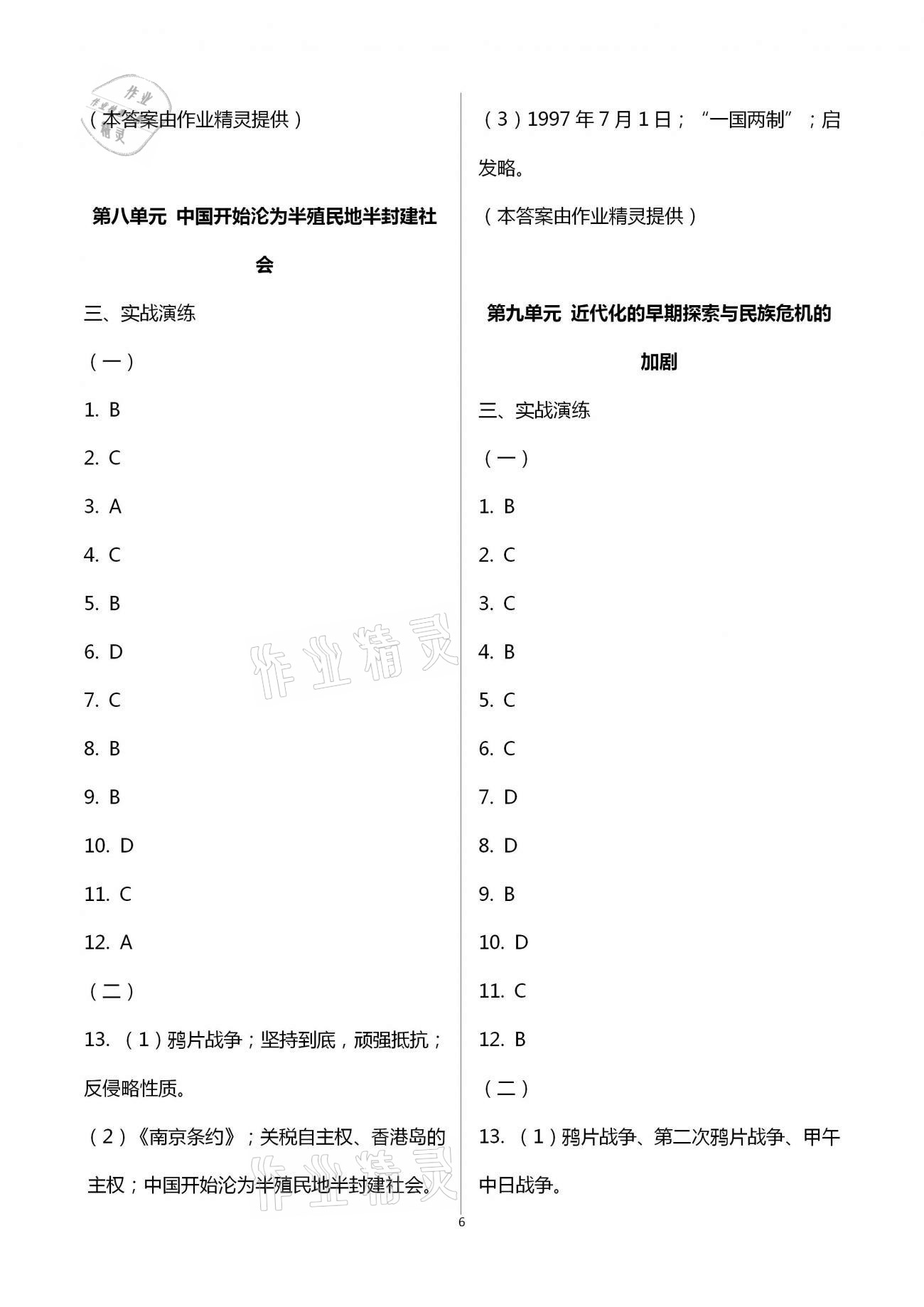 2020年中考?xì)v史一本通 第6頁(yè)