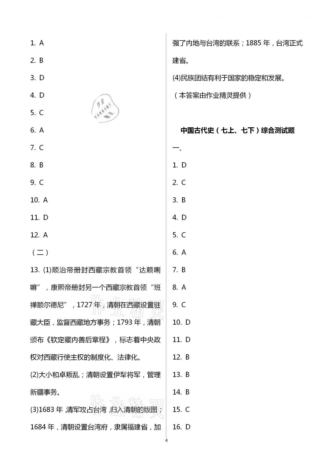 2020年中考历史一本通 第4页