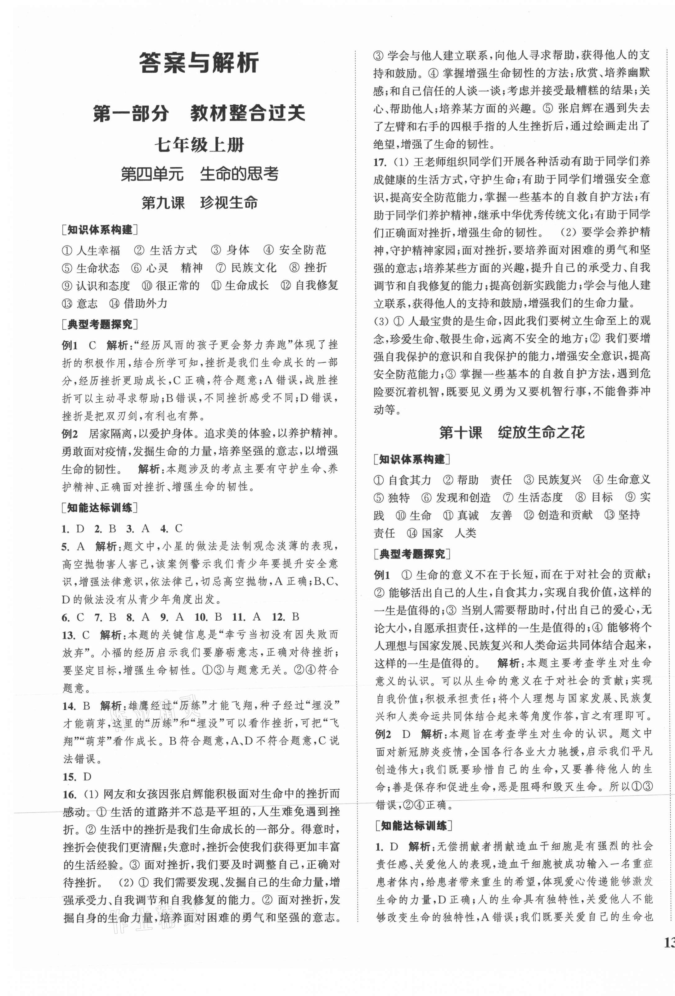 2021年通城1典中考复习方略道德与法治南通专用 第1页