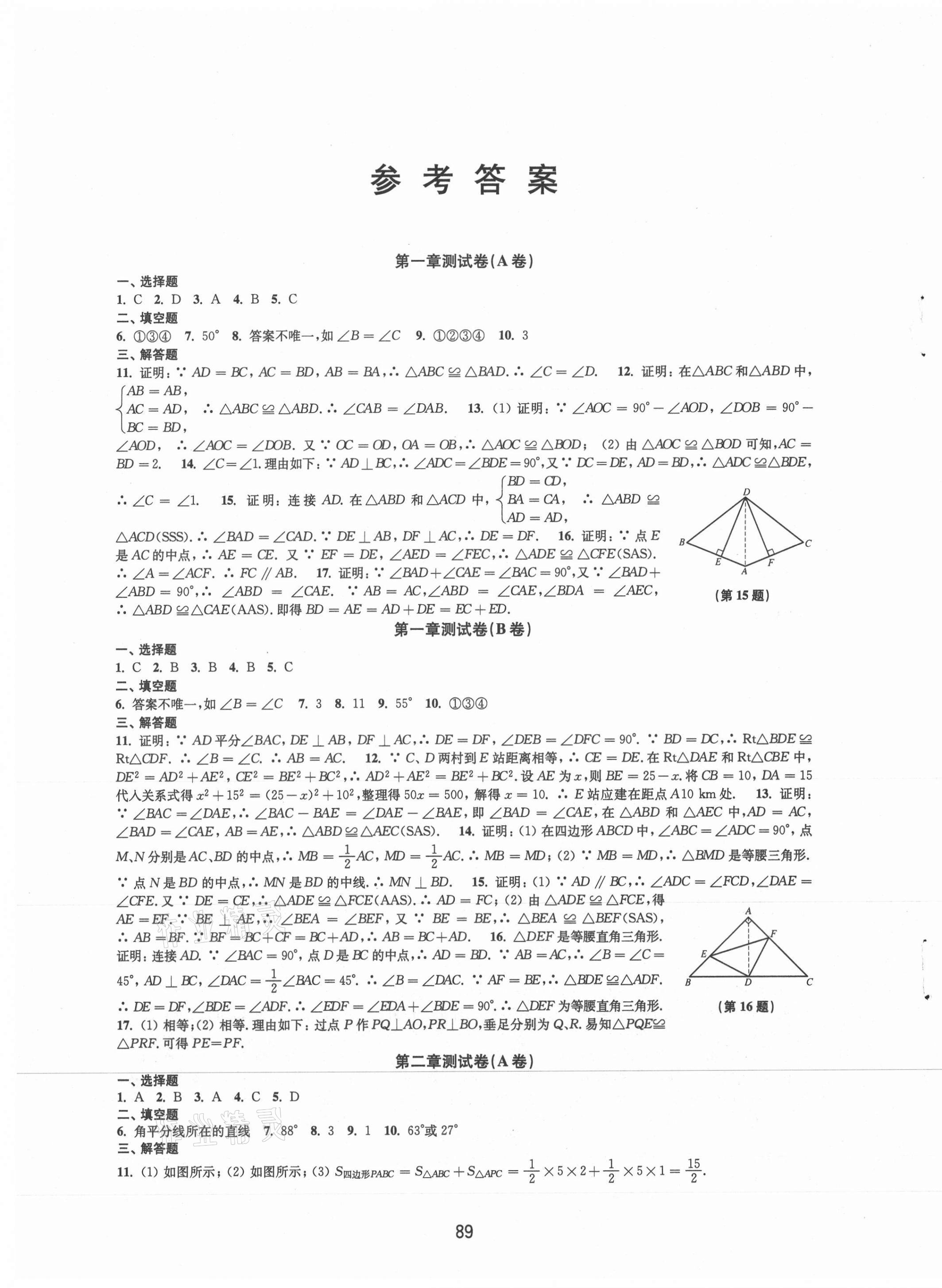 2020年學(xué)習(xí)與評(píng)價(jià)初中數(shù)學(xué)活頁卷八年級(jí)上冊(cè)蘇科版 第1頁