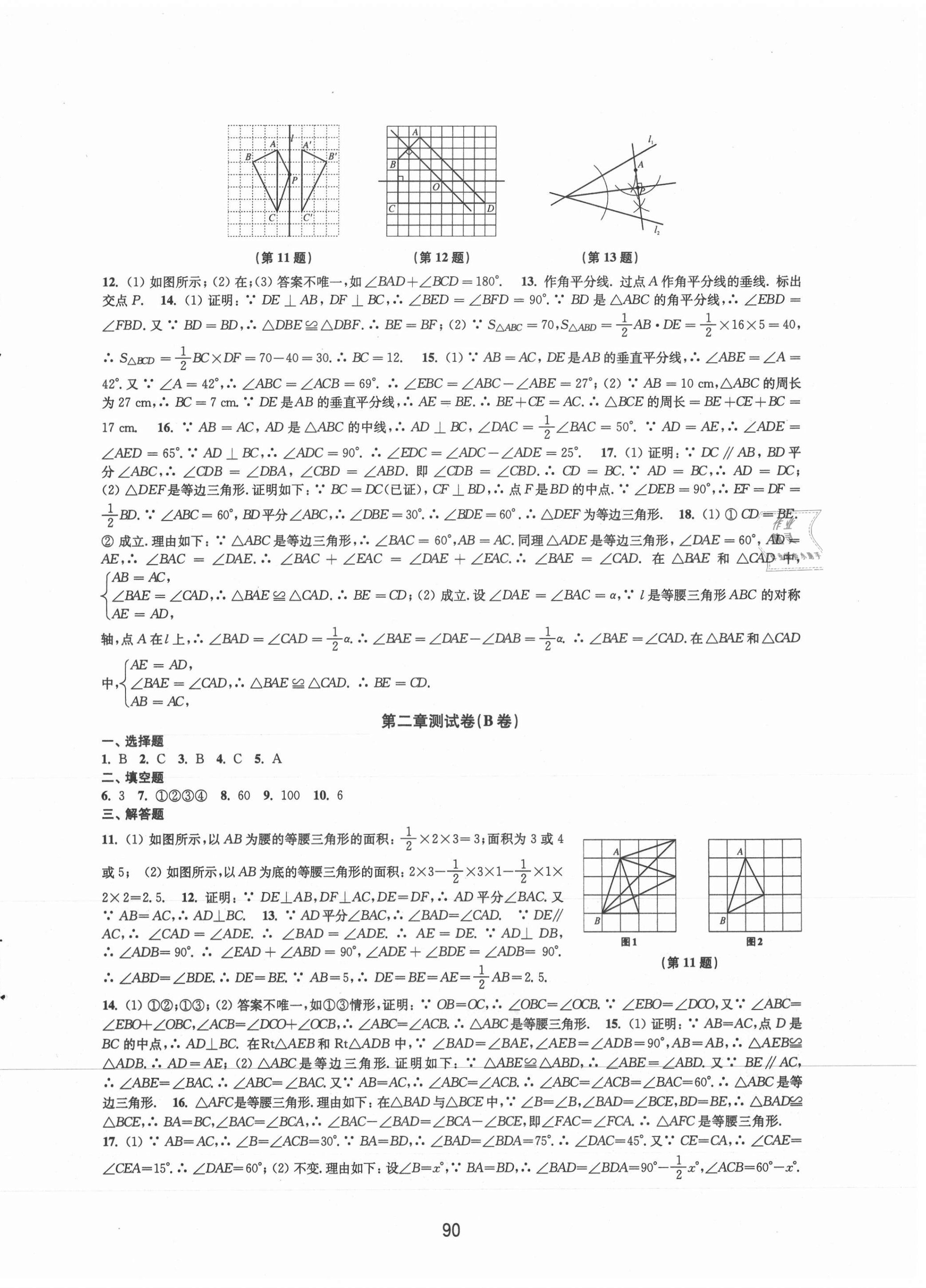 2020年學(xué)習(xí)與評價(jià)初中數(shù)學(xué)活頁卷八年級上冊蘇科版 第2頁