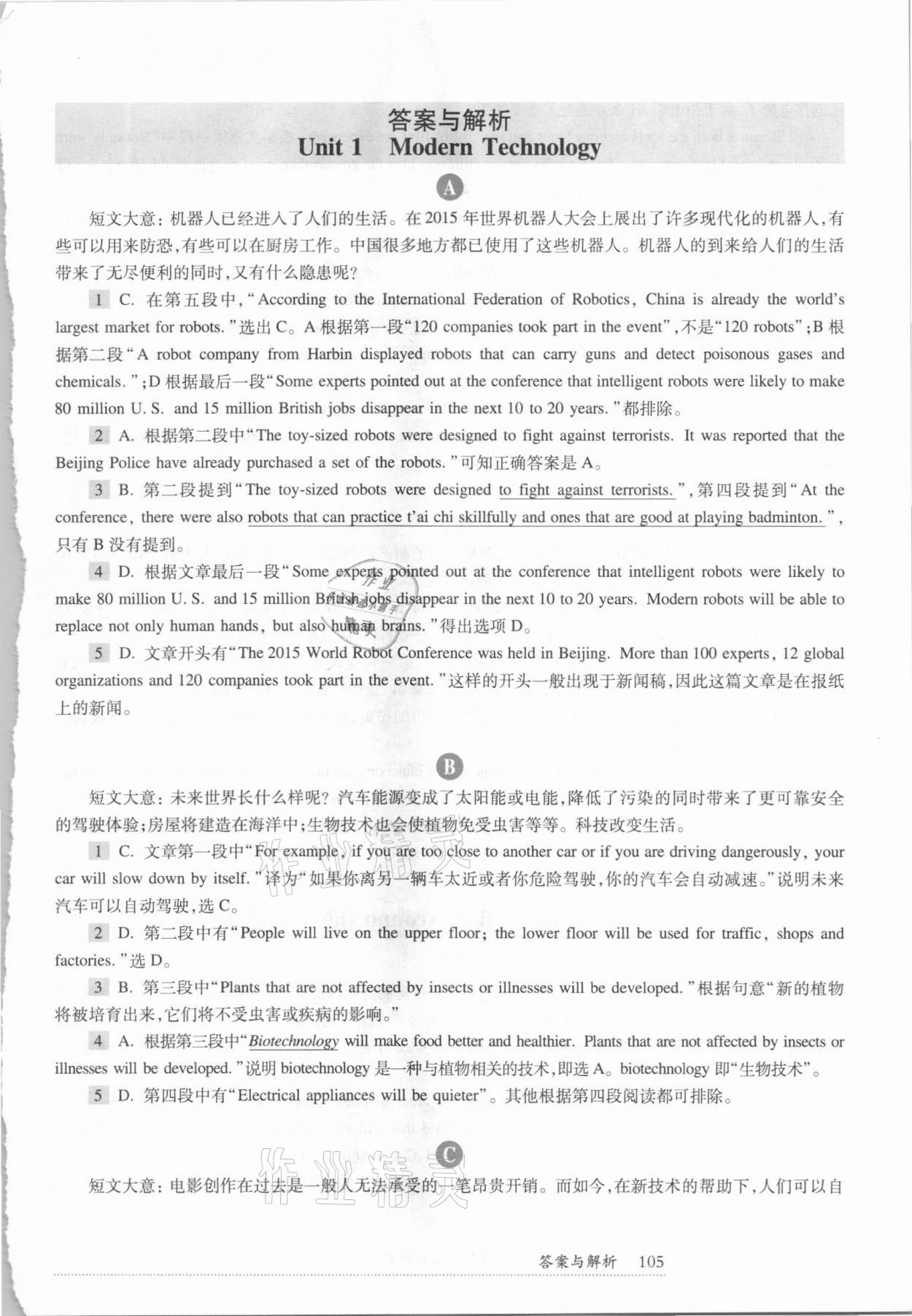 2020年全新英語閱讀八年級閱讀理解 參考答案第1頁