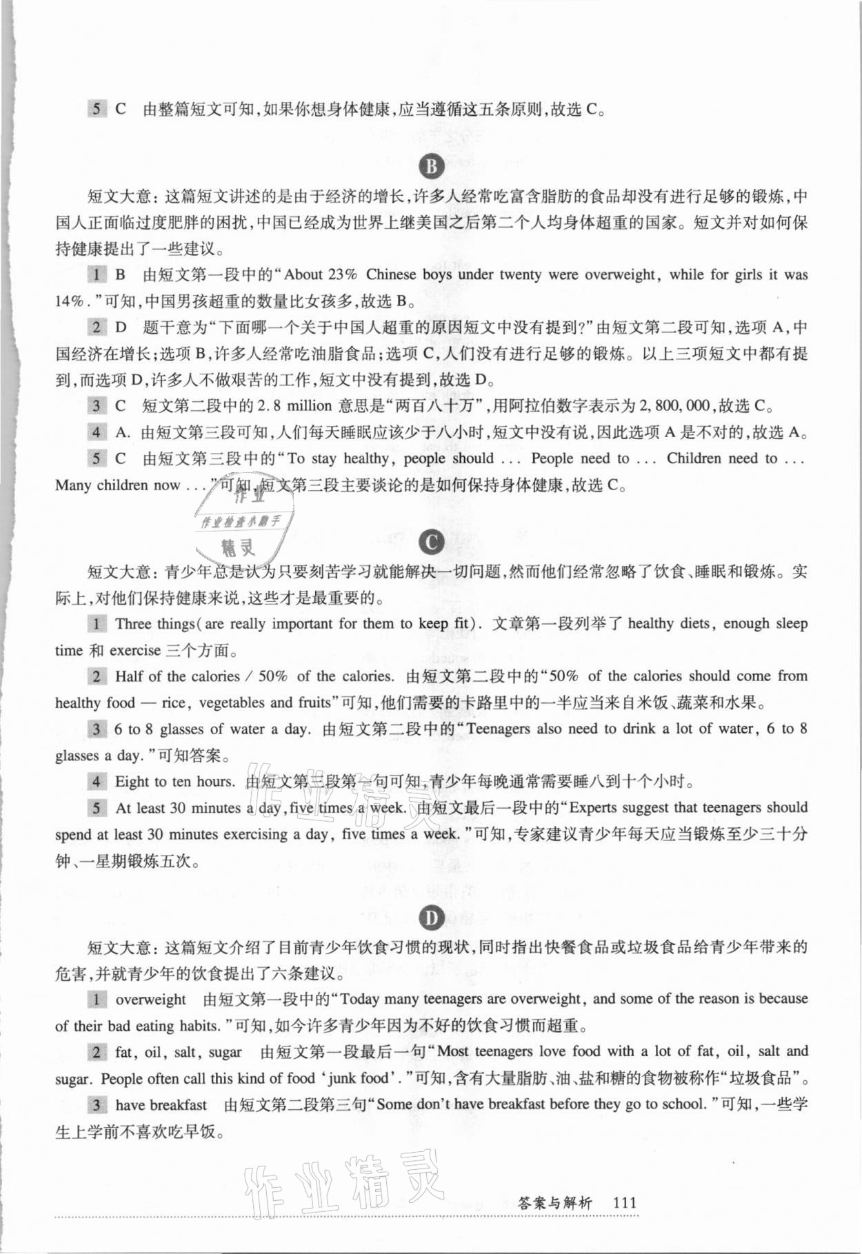 2020年全新英語閱讀七年級閱讀理解 第11頁