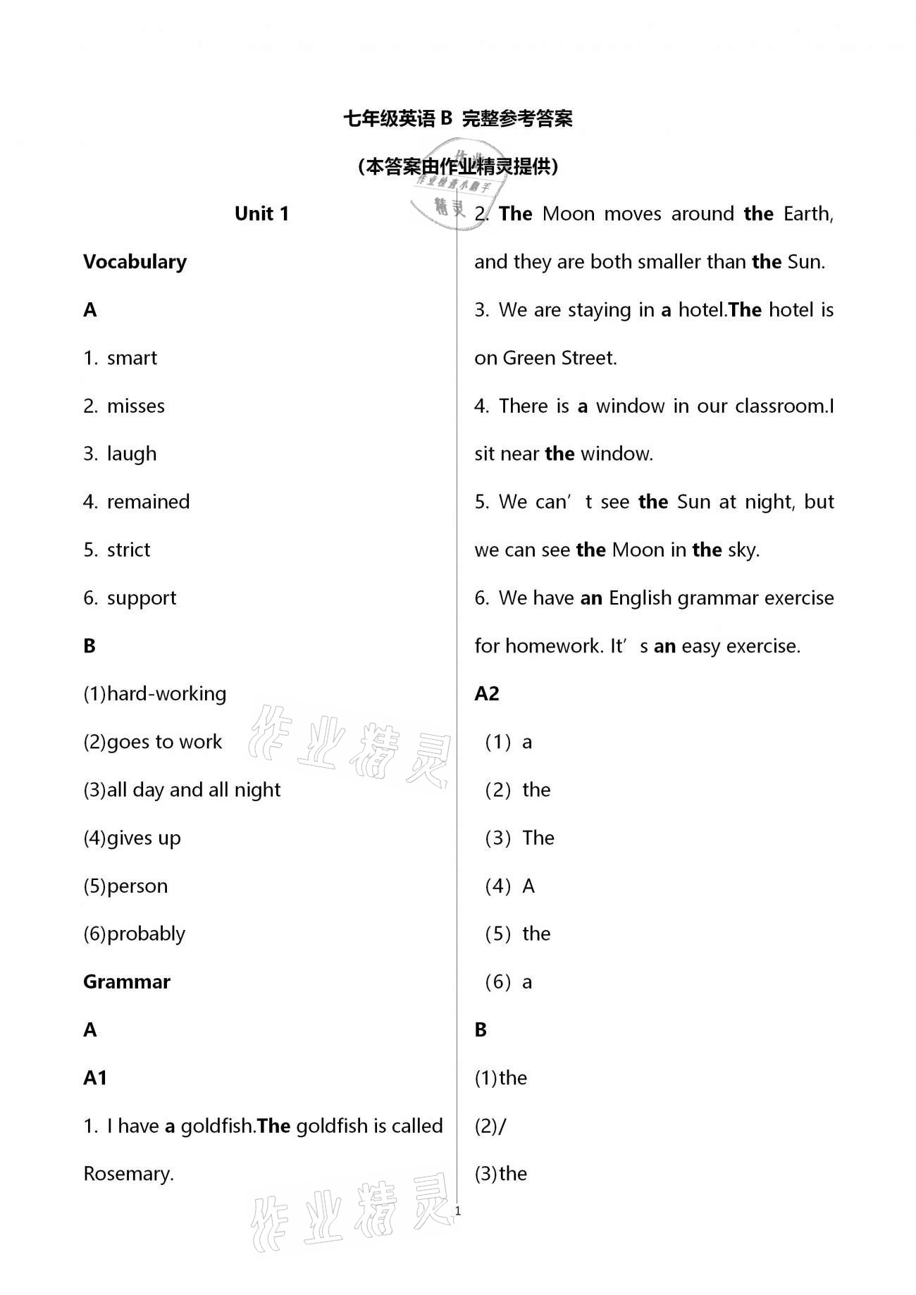 2021年教材課本七年級英語下冊滬教版B 第1頁