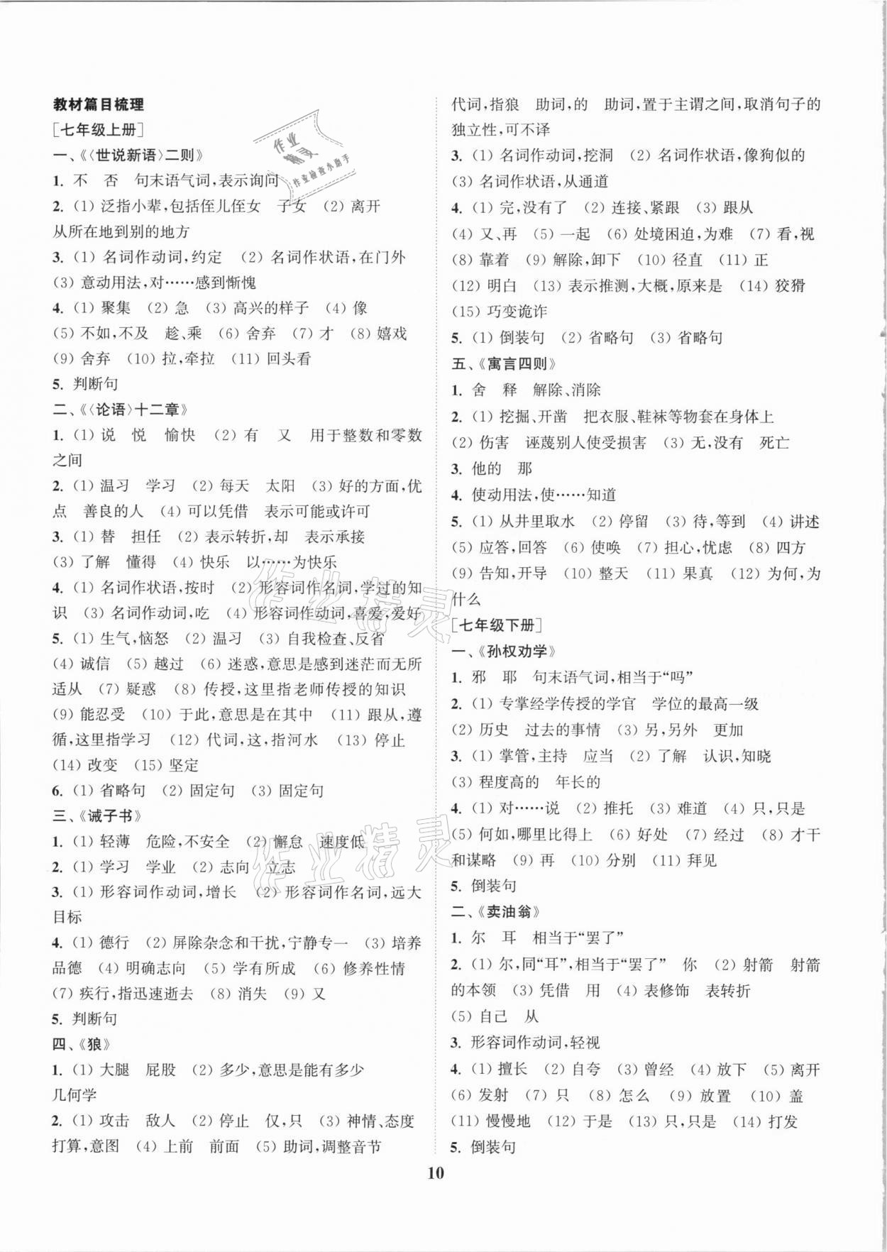 2021年通城學(xué)典通城1典中考復(fù)習(xí)方略語文南通專用 第10頁