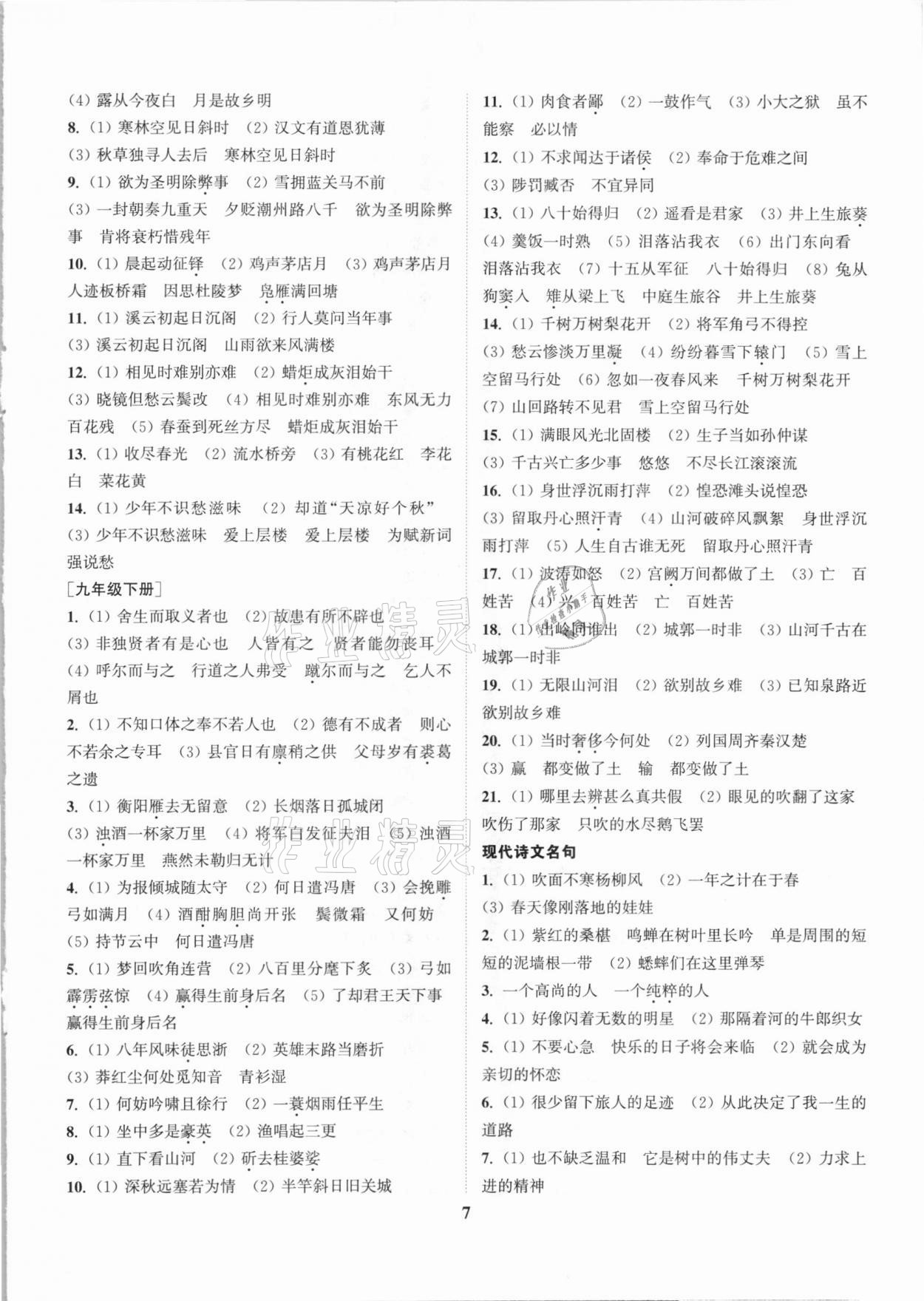 2021年通城学典通城1典中考复习方略语文南通专用 第7页