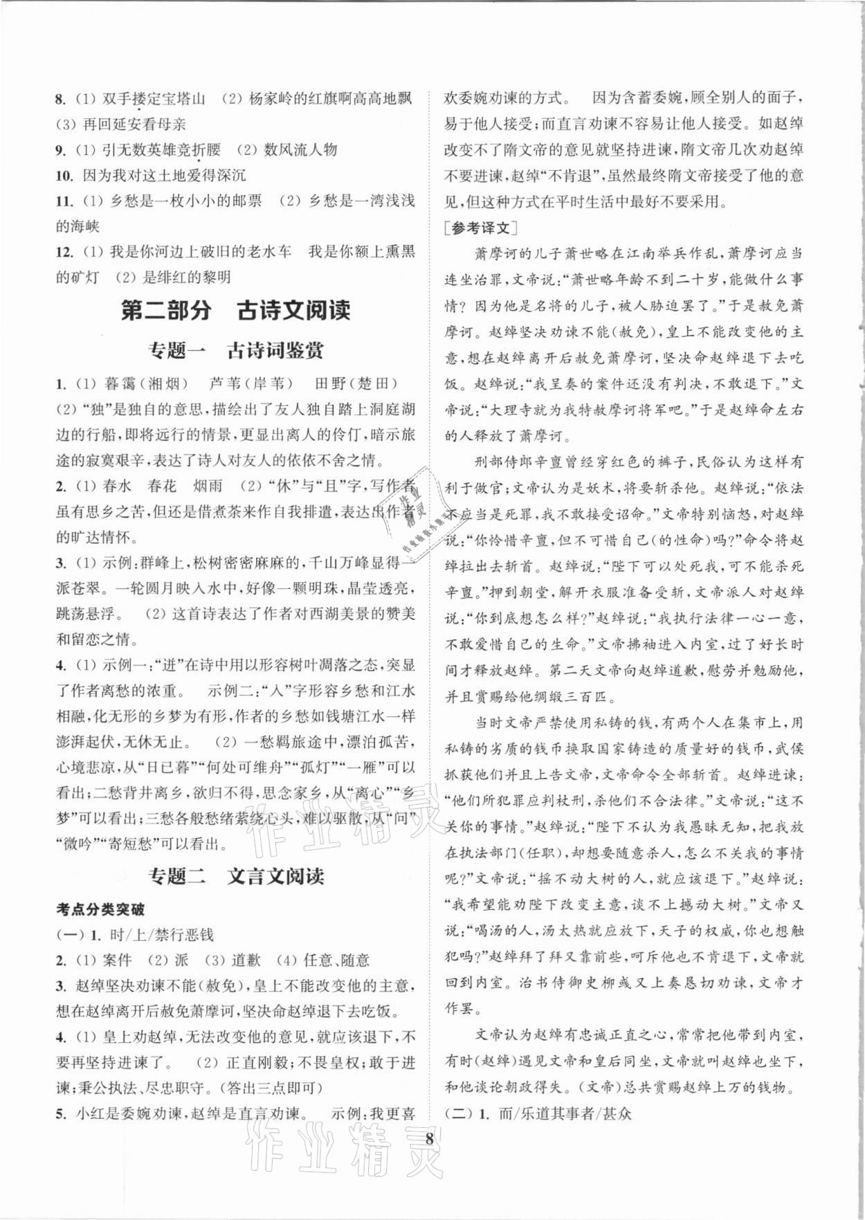 2021年通城学典通城1典中考复习方略语文南通专用 第8页